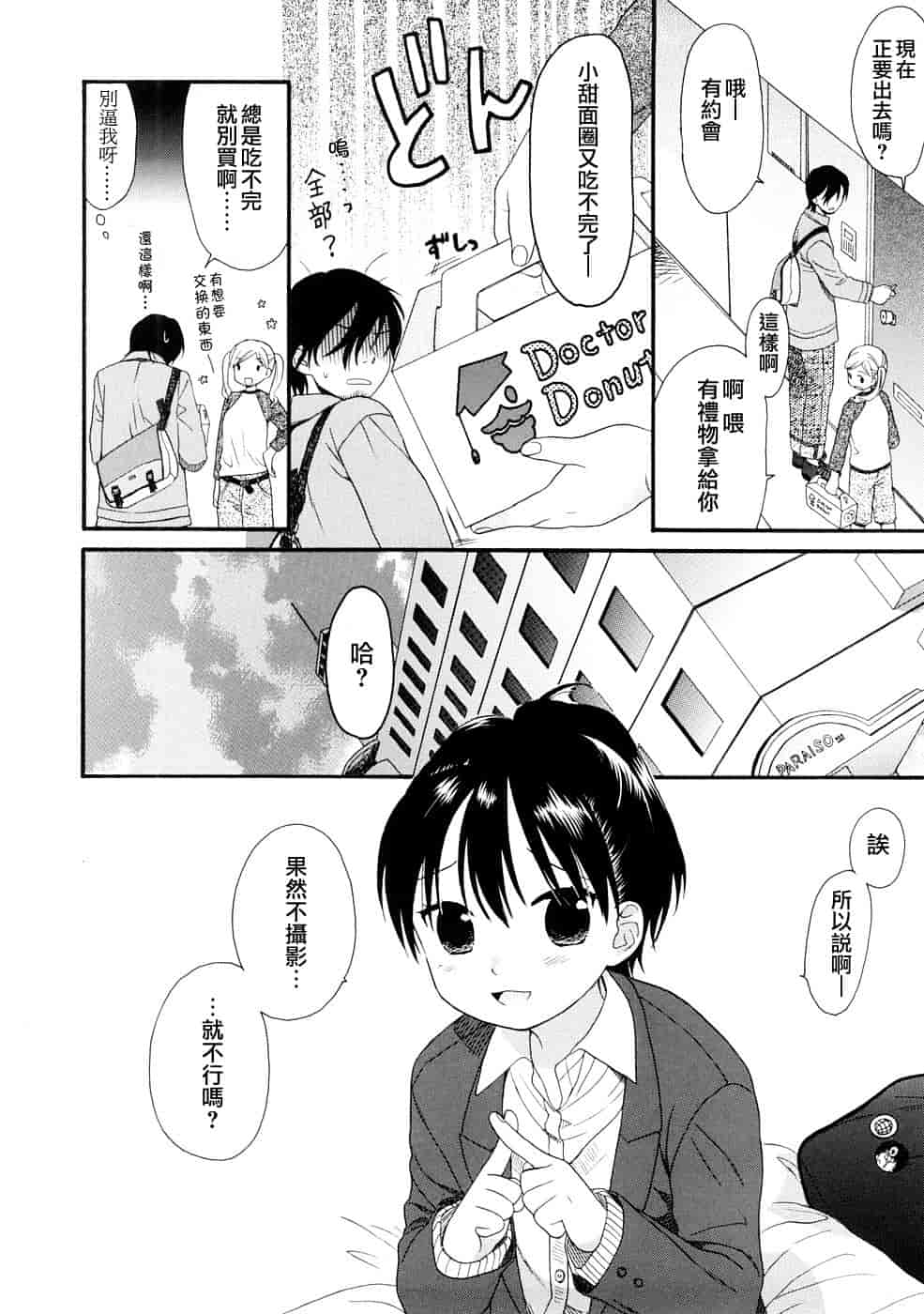 汉化版-[雛菊工作社漢化] [関谷あさみ] YOUR DOG_第4集