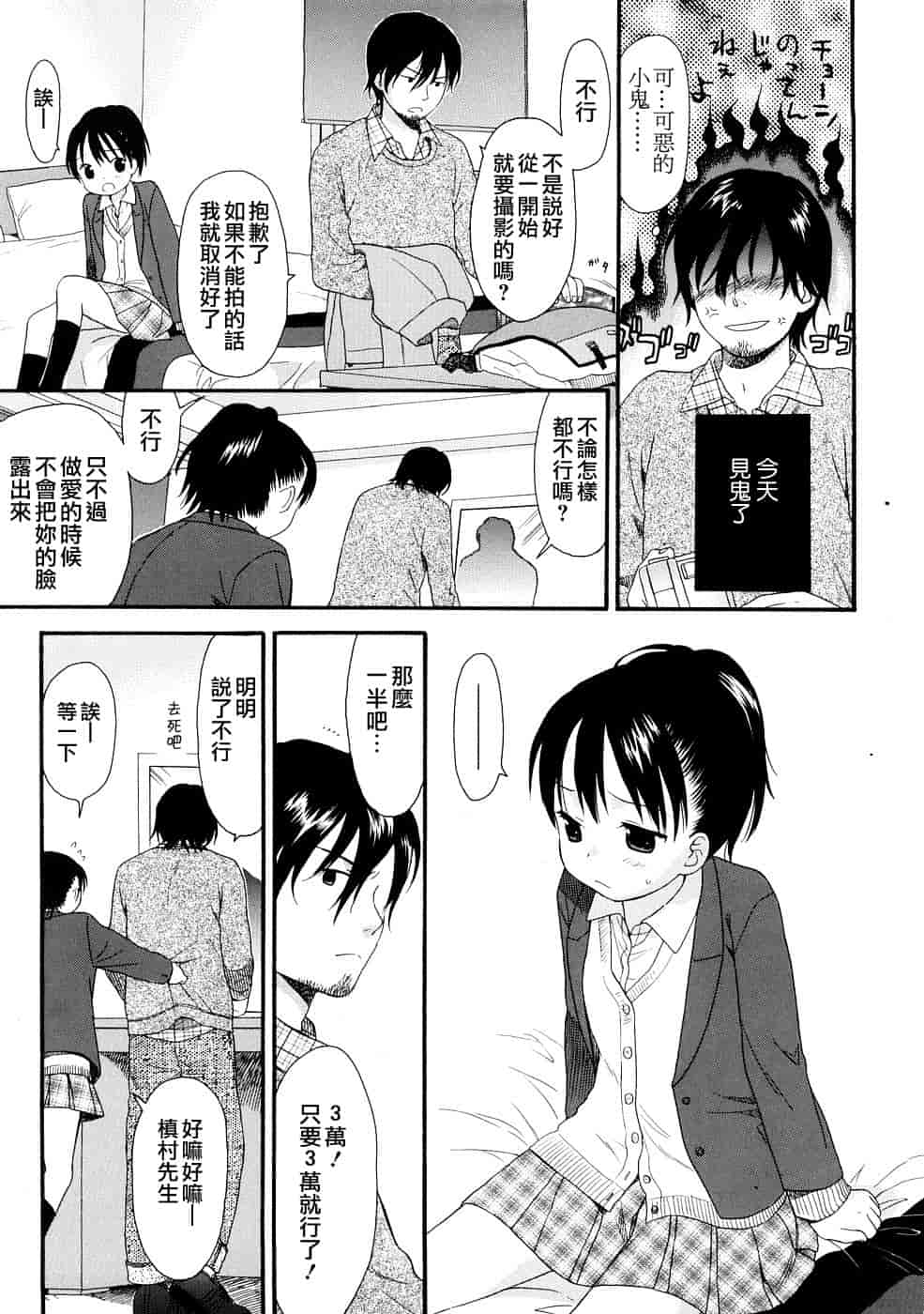 汉化版-[雛菊工作社漢化] [関谷あさみ] YOUR DOG_第4集