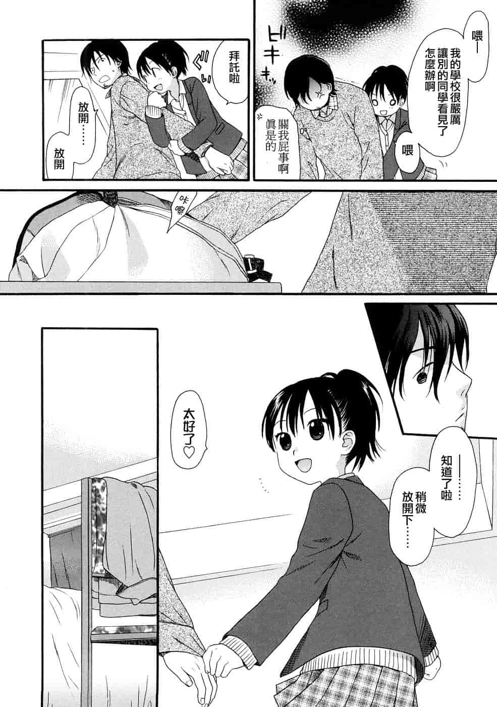 汉化版-[雛菊工作社漢化] [関谷あさみ] YOUR DOG_第4集