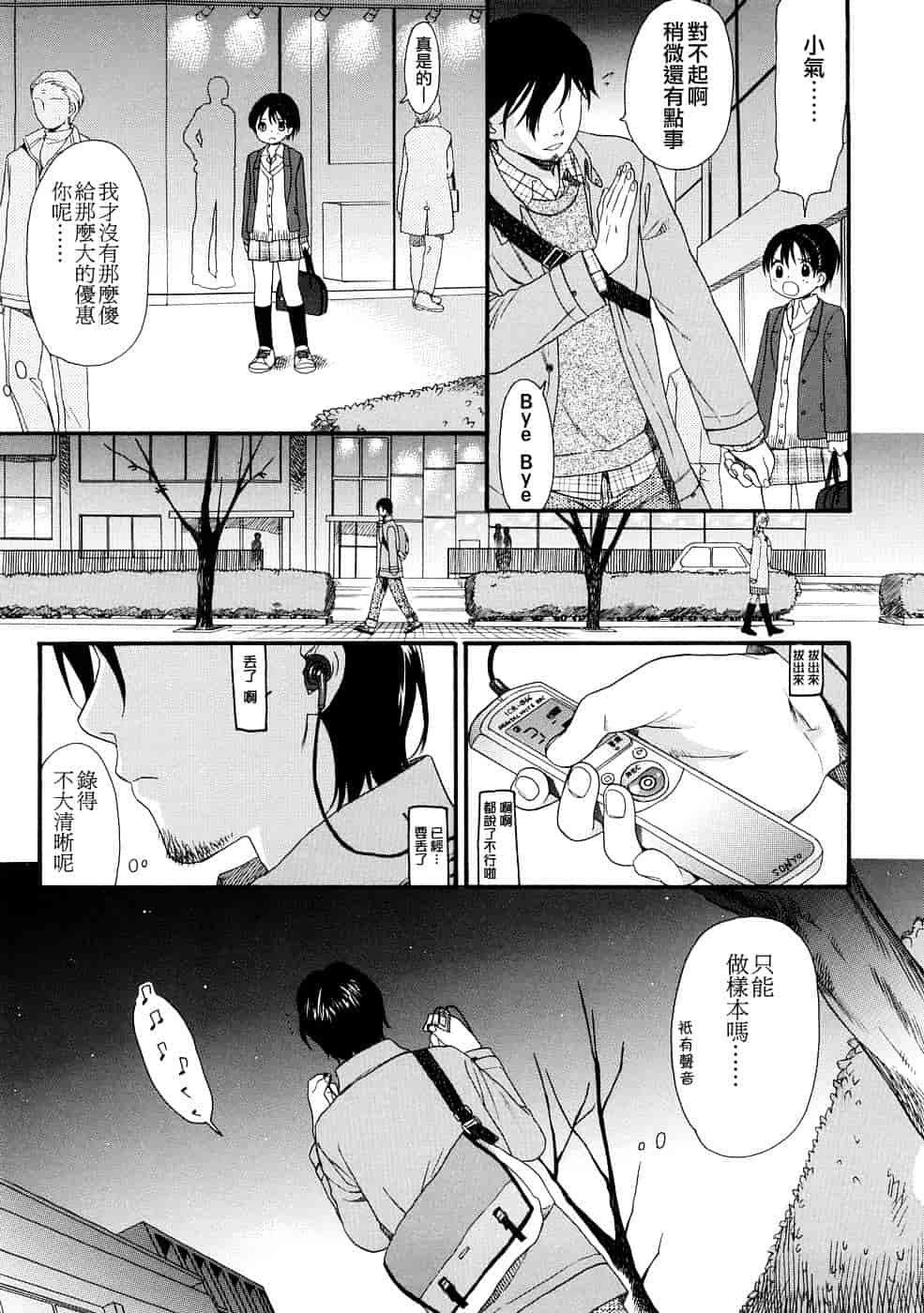 汉化版-[雛菊工作社漢化] [関谷あさみ] YOUR DOG_第4集