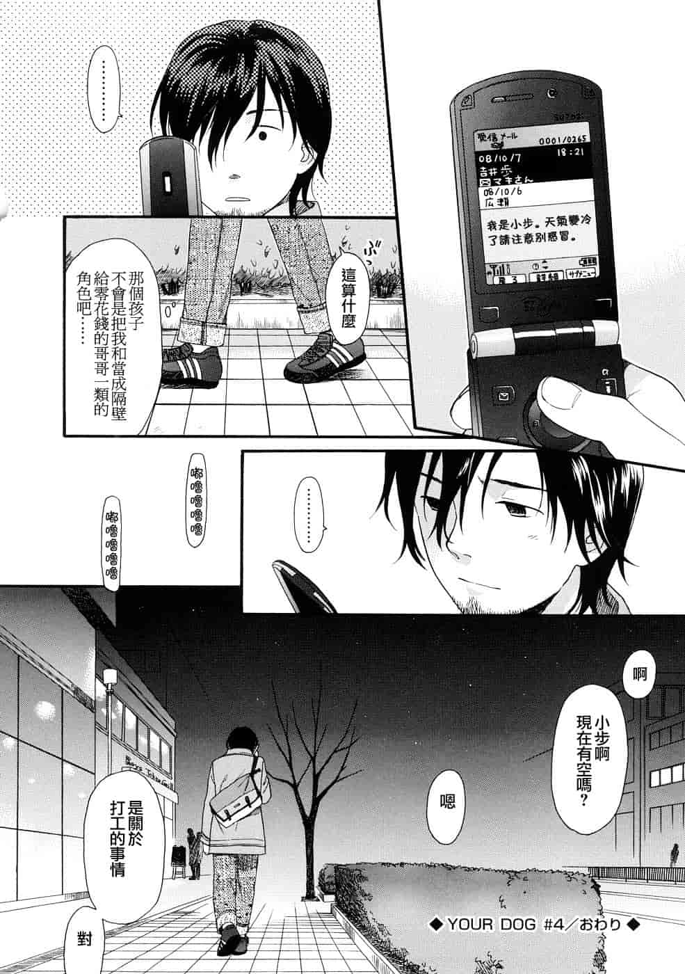 汉化版-[雛菊工作社漢化] [関谷あさみ] YOUR DOG_第4集