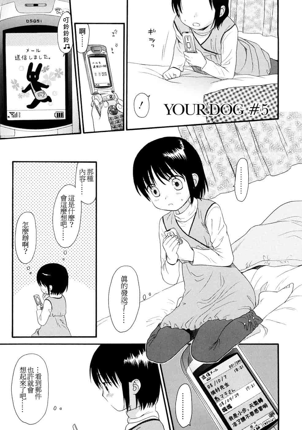 汉化版-[雛菊工作社漢化] [関谷あさみ] YOUR DOG_第4集