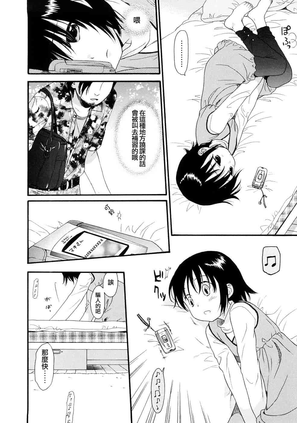 汉化版-[雛菊工作社漢化] [関谷あさみ] YOUR DOG_第4集