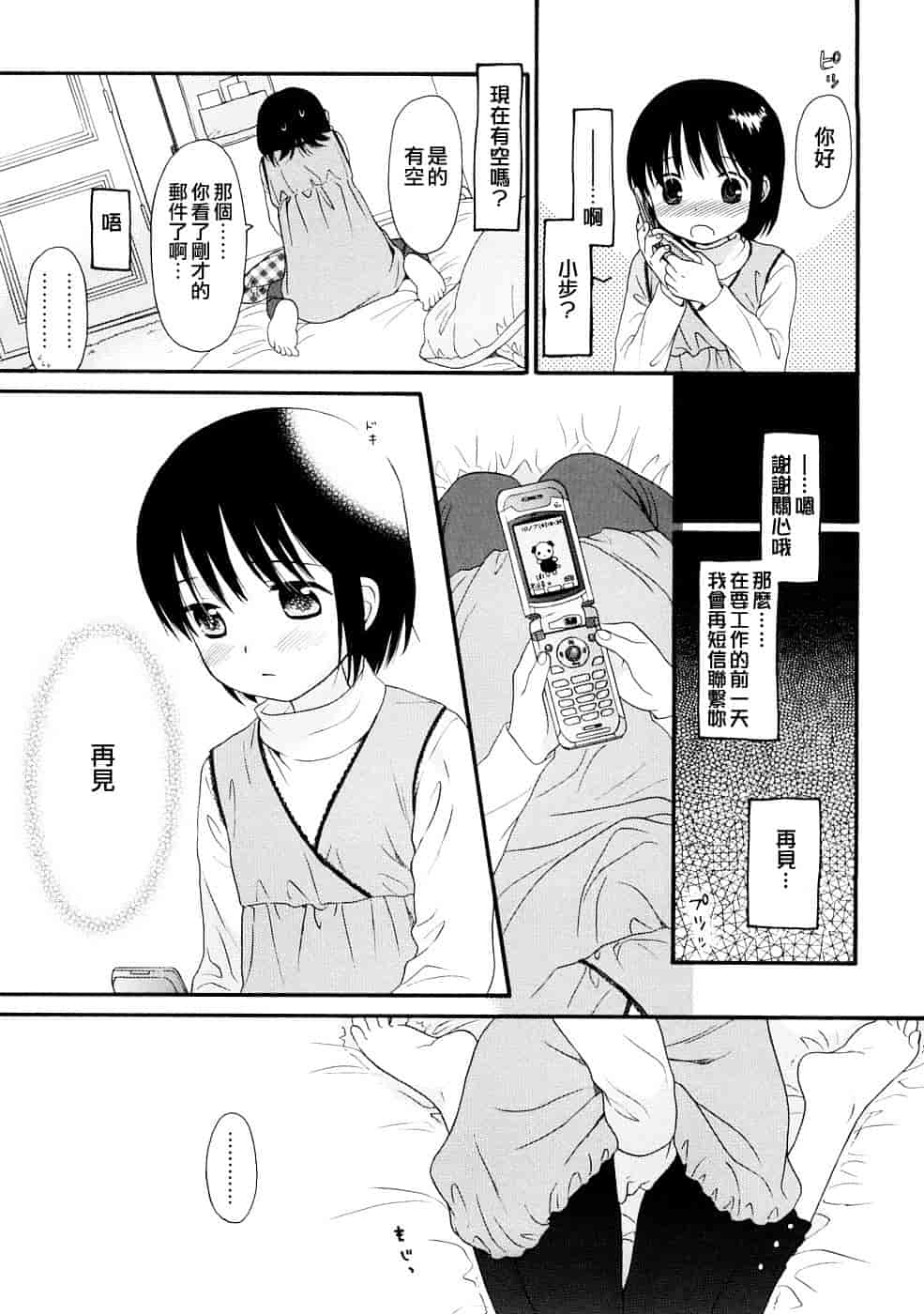 汉化版-[雛菊工作社漢化] [関谷あさみ] YOUR DOG_第4集