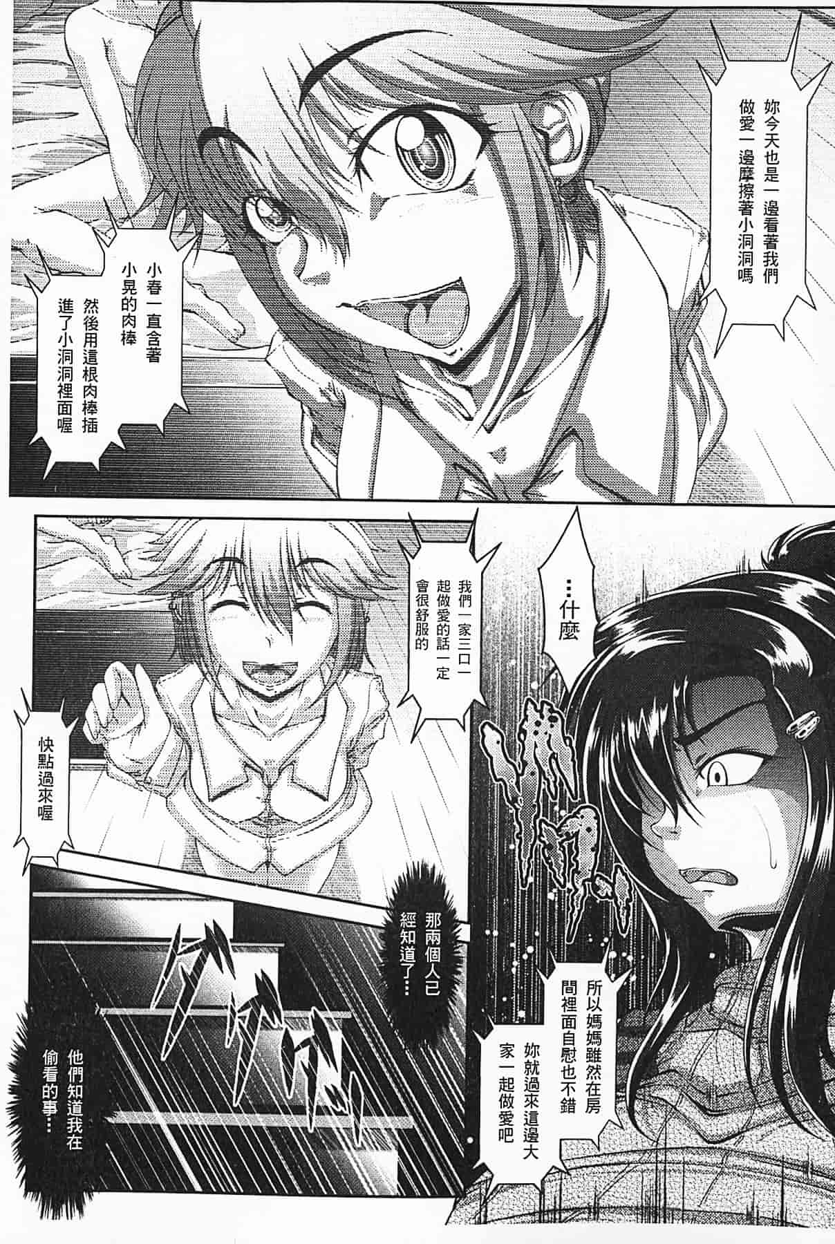 汉化版-[零狸] 罪悪姦 孕ませ家族交尾_第1集