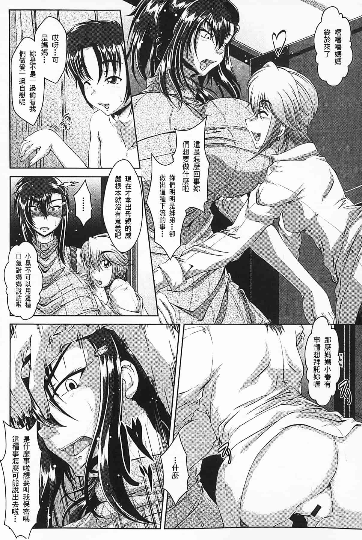 汉化版-[零狸] 罪悪姦 孕ませ家族交尾_第1集