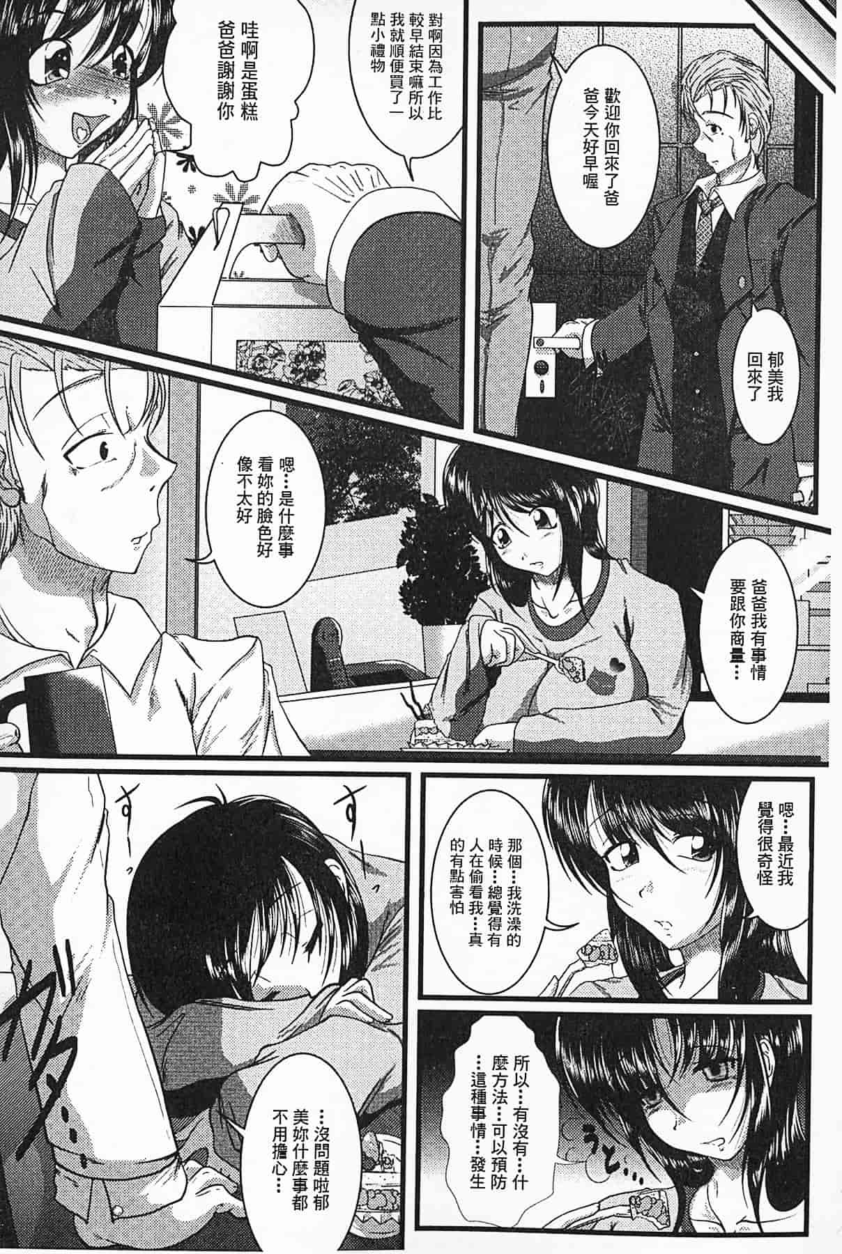 汉化版-[零狸] 罪悪姦 孕ませ家族交尾_第6集