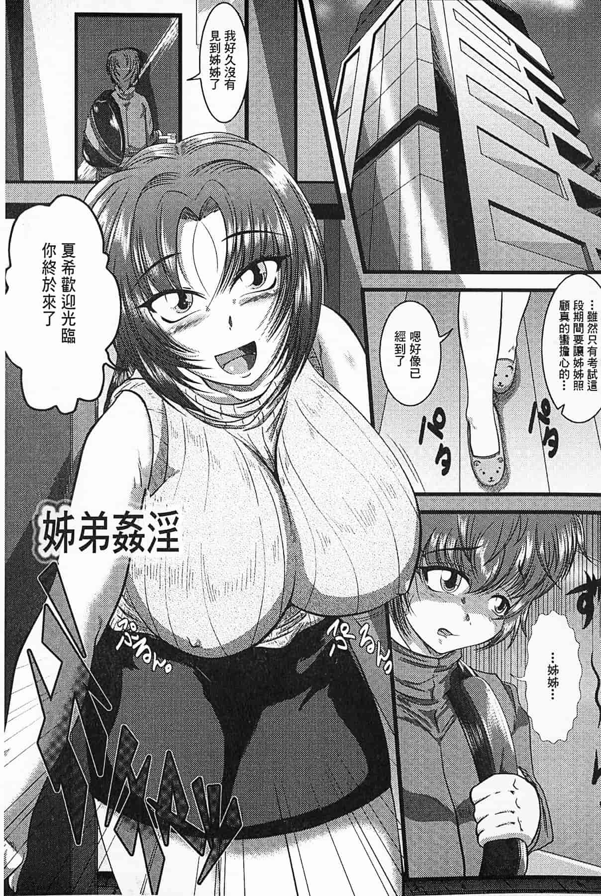 汉化版-[零狸] 罪悪姦 孕ませ家族交尾_第6集