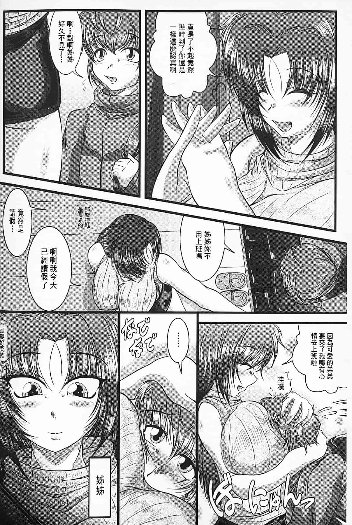 汉化版-[零狸] 罪悪姦 孕ませ家族交尾_第6集