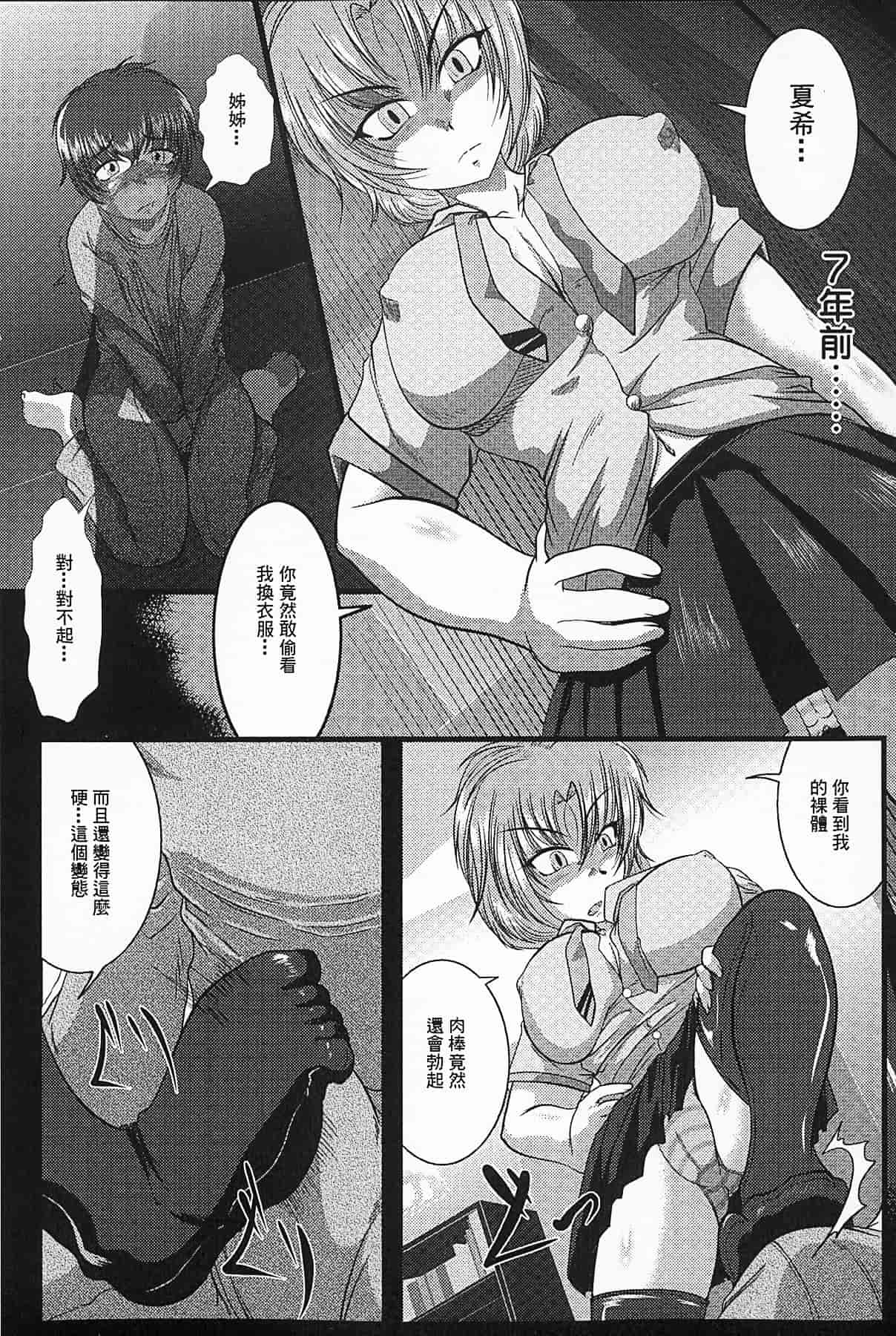 汉化版-[零狸] 罪悪姦 孕ませ家族交尾_第6集