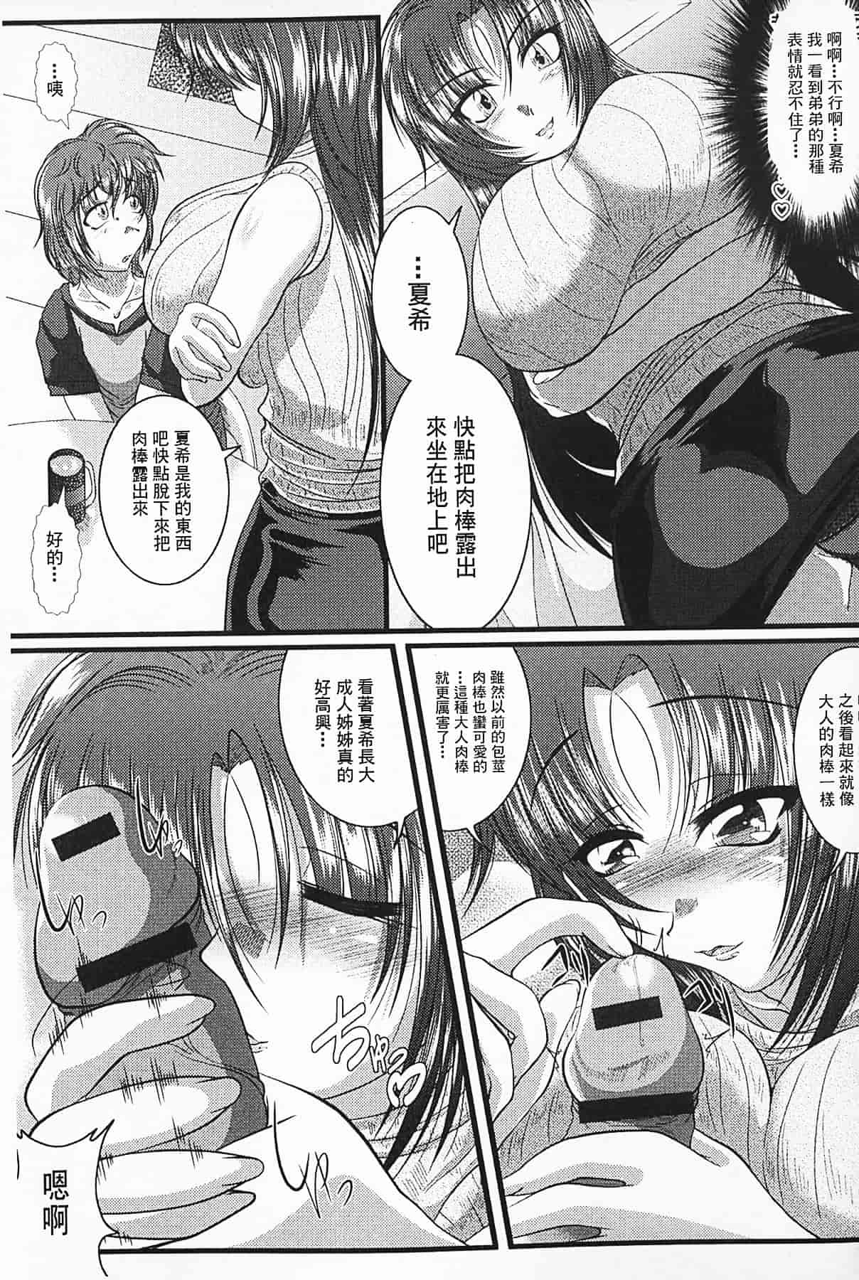 汉化版-[零狸] 罪悪姦 孕ませ家族交尾_第7集