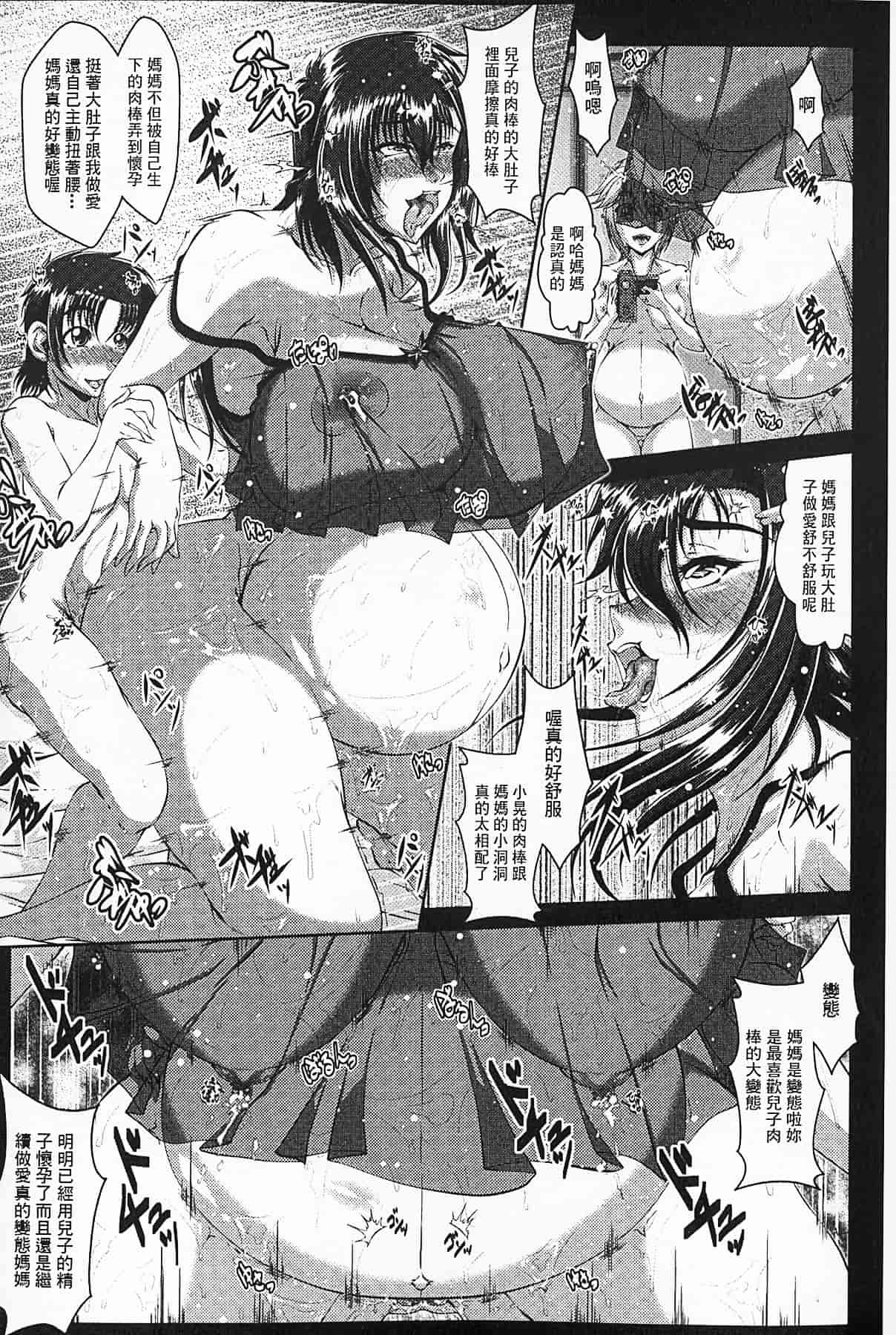 汉化版-[零狸] 罪悪姦 孕ませ家族交尾_第7集