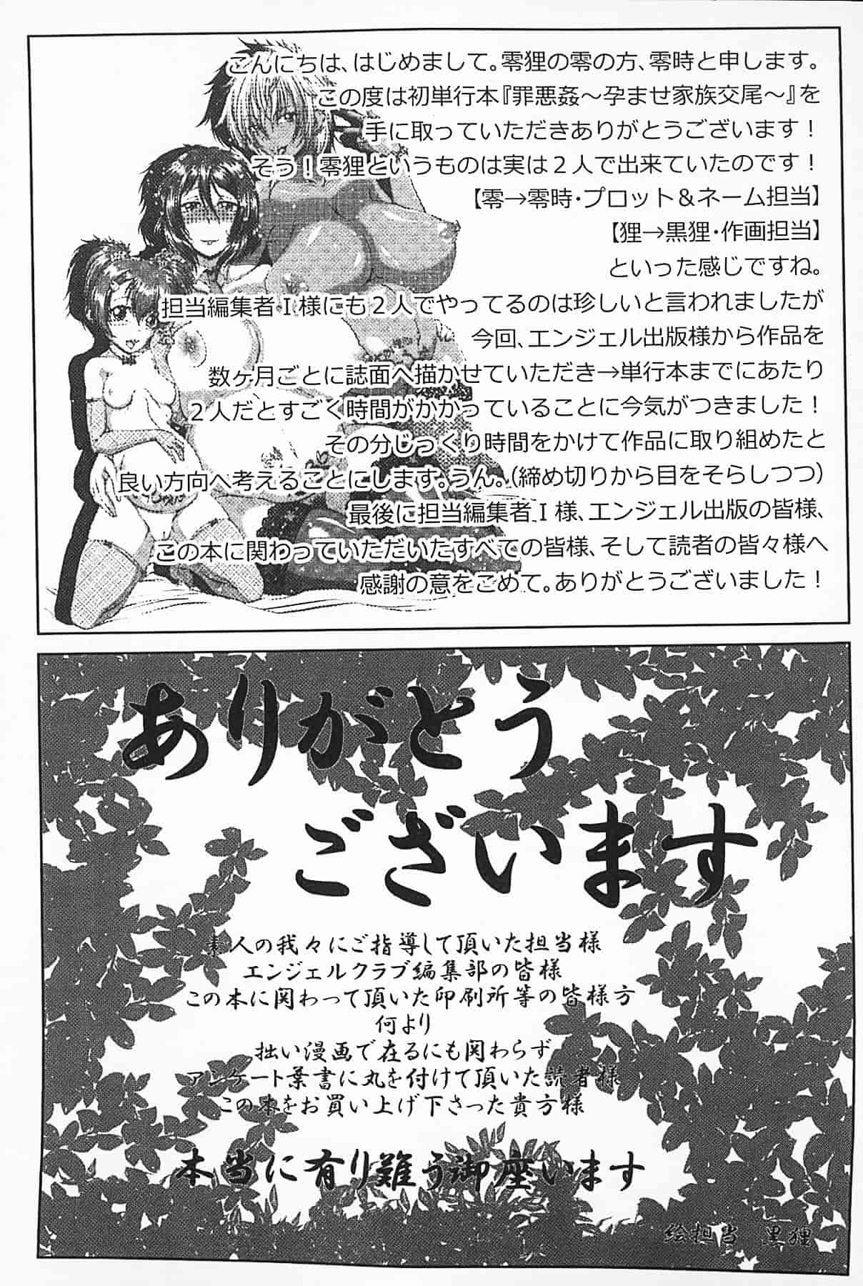 汉化版-[零狸] 罪悪姦 孕ませ家族交尾_第8集