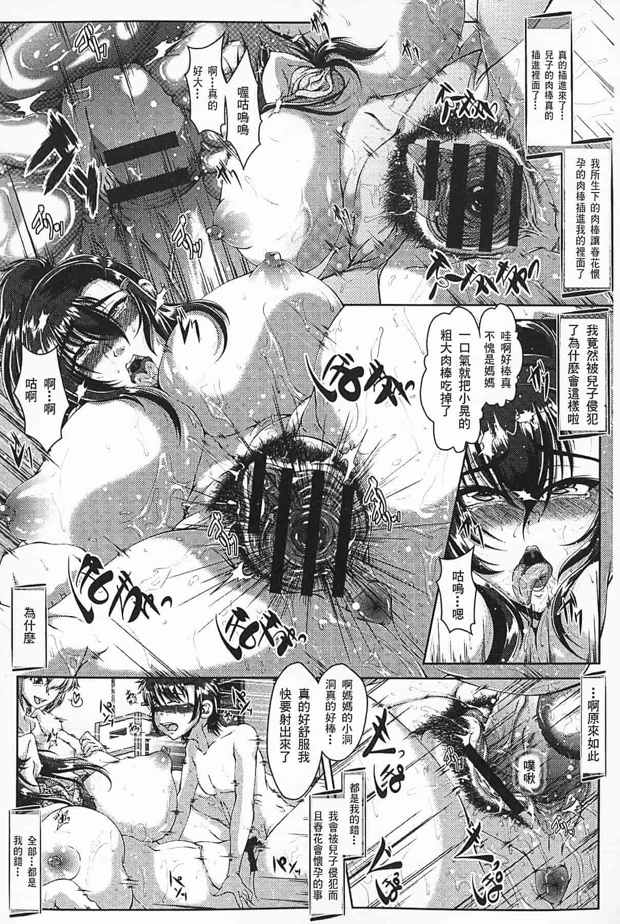 汉化版-[零狸] 罪悪姦 孕ませ家族交尾_第1集