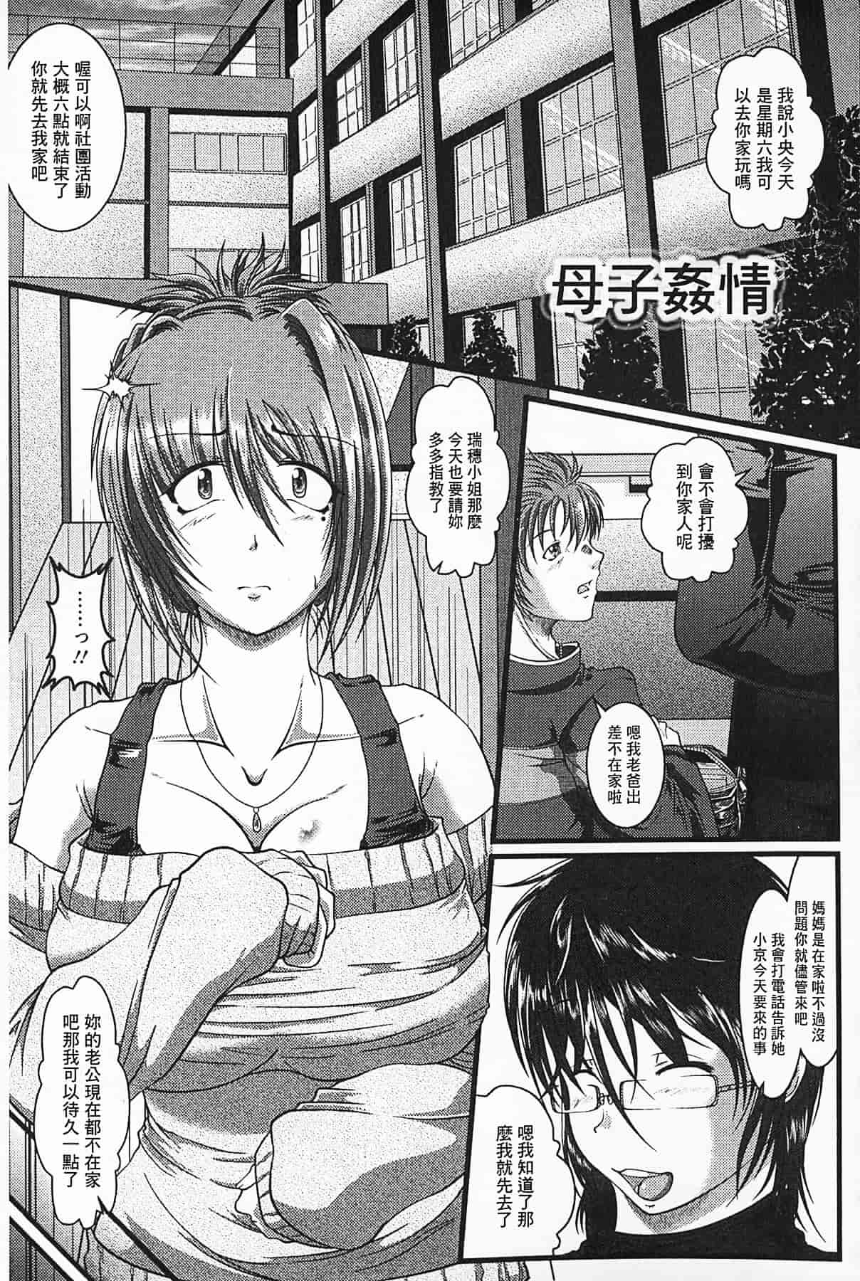 汉化版-[零狸] 罪悪姦 孕ませ家族交尾_第2集