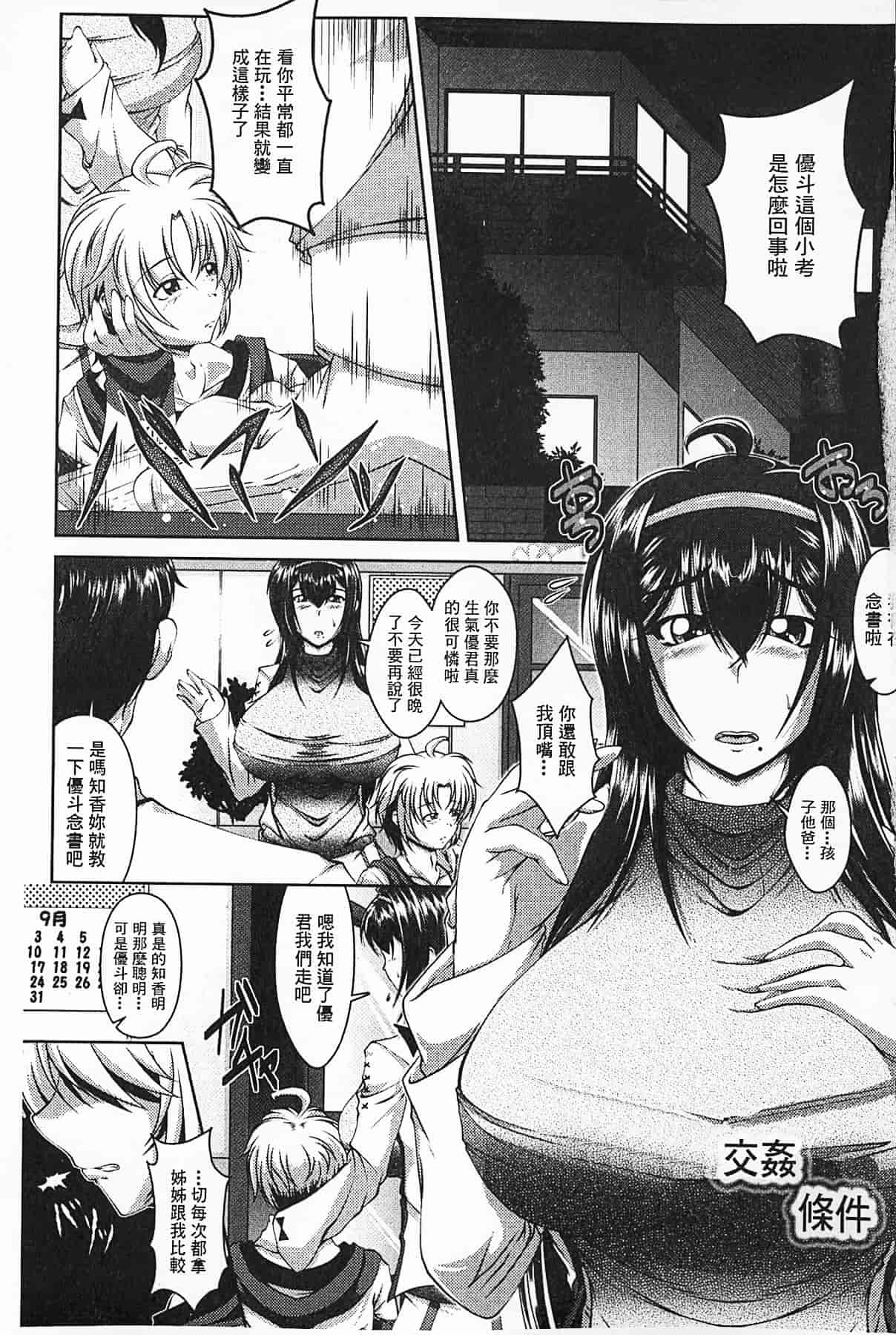 汉化版-[零狸] 罪悪姦 孕ませ家族交尾_第3集