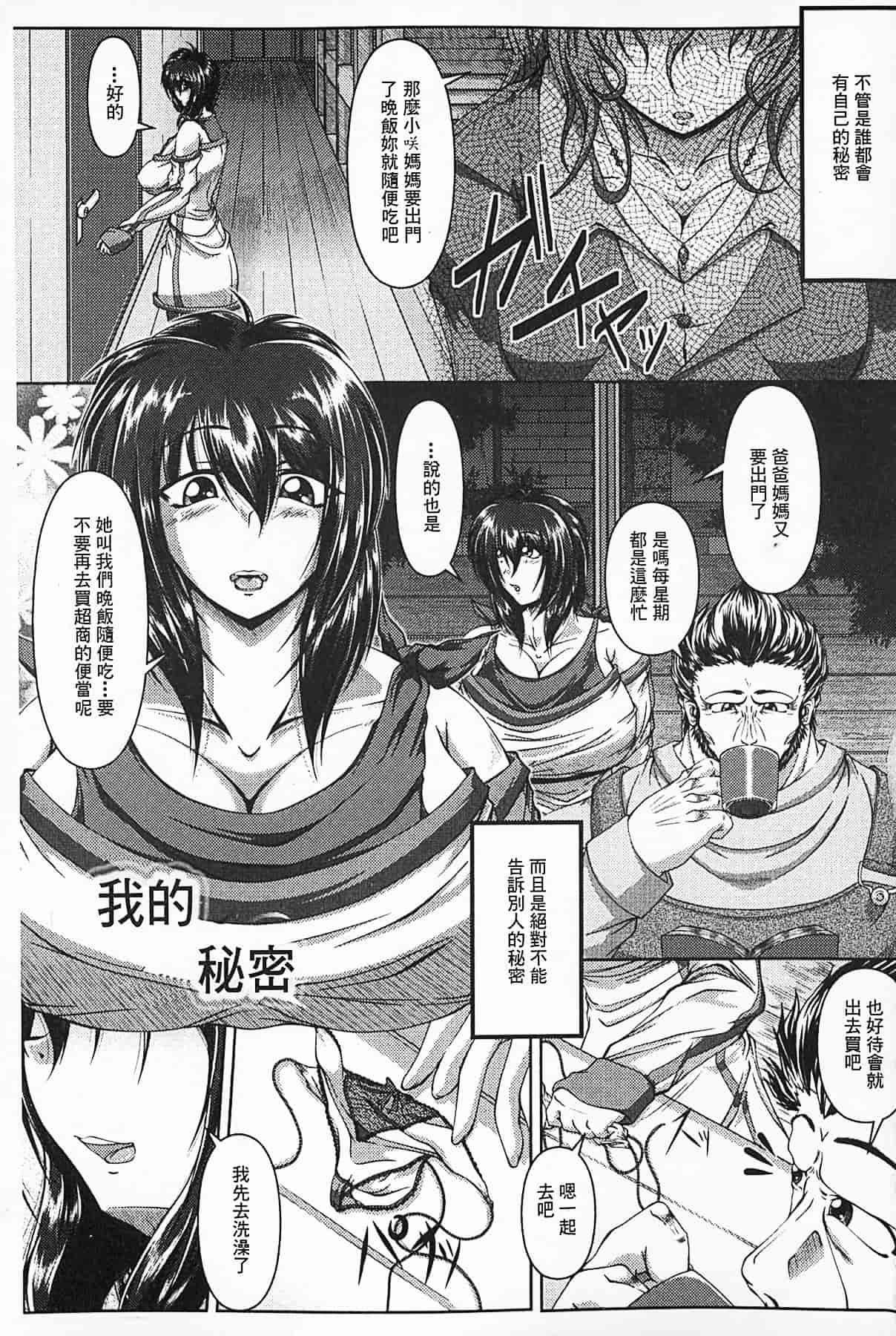 汉化版-[零狸] 罪悪姦 孕ませ家族交尾_第4集