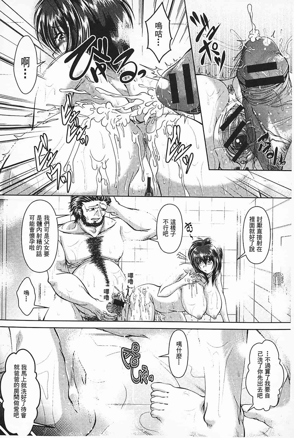 汉化版-[零狸] 罪悪姦 孕ませ家族交尾_第4集