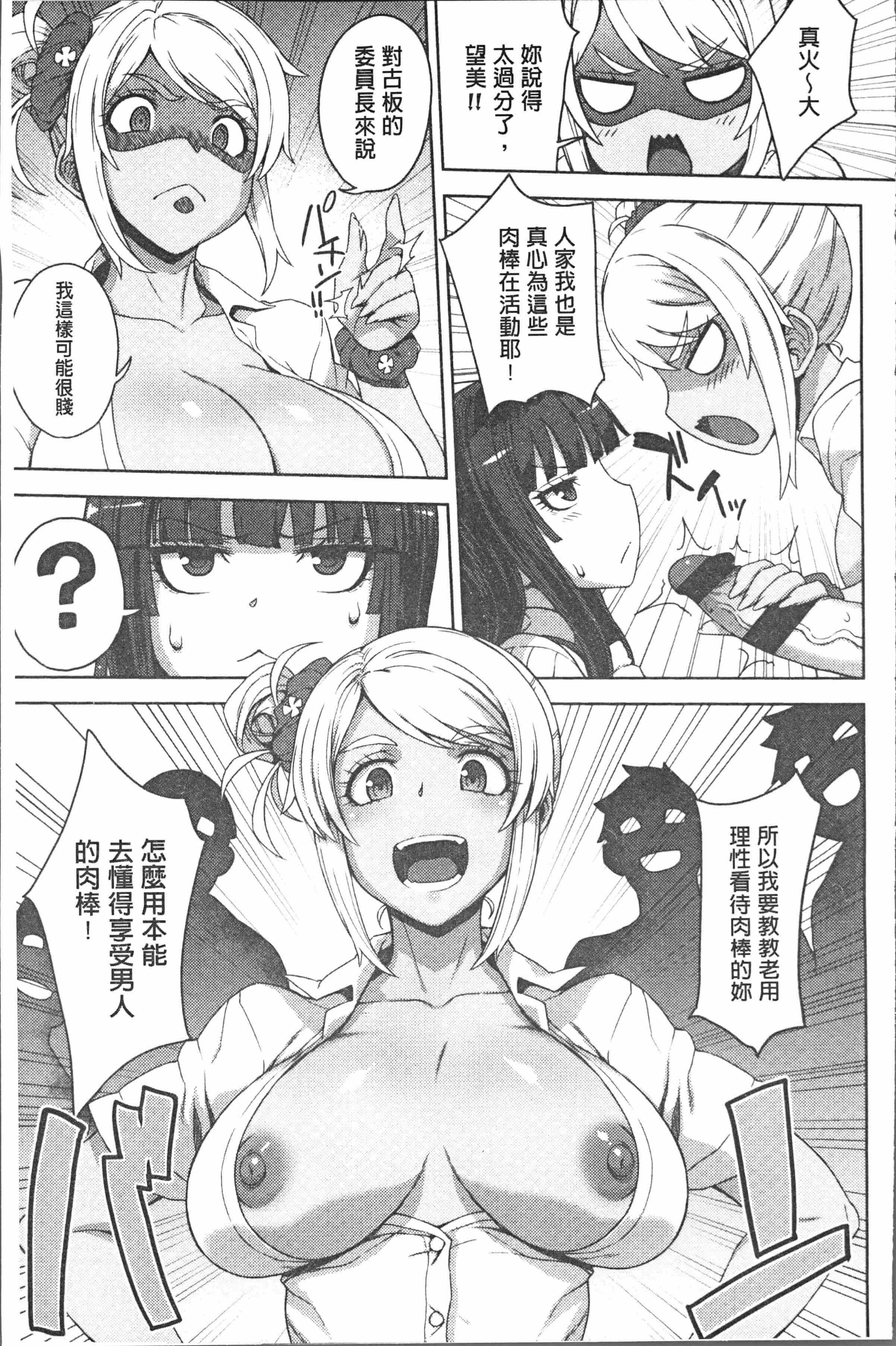 汉化版-[電気将軍] マーブルガールズ [4K[S版]掃圖組]_第1集