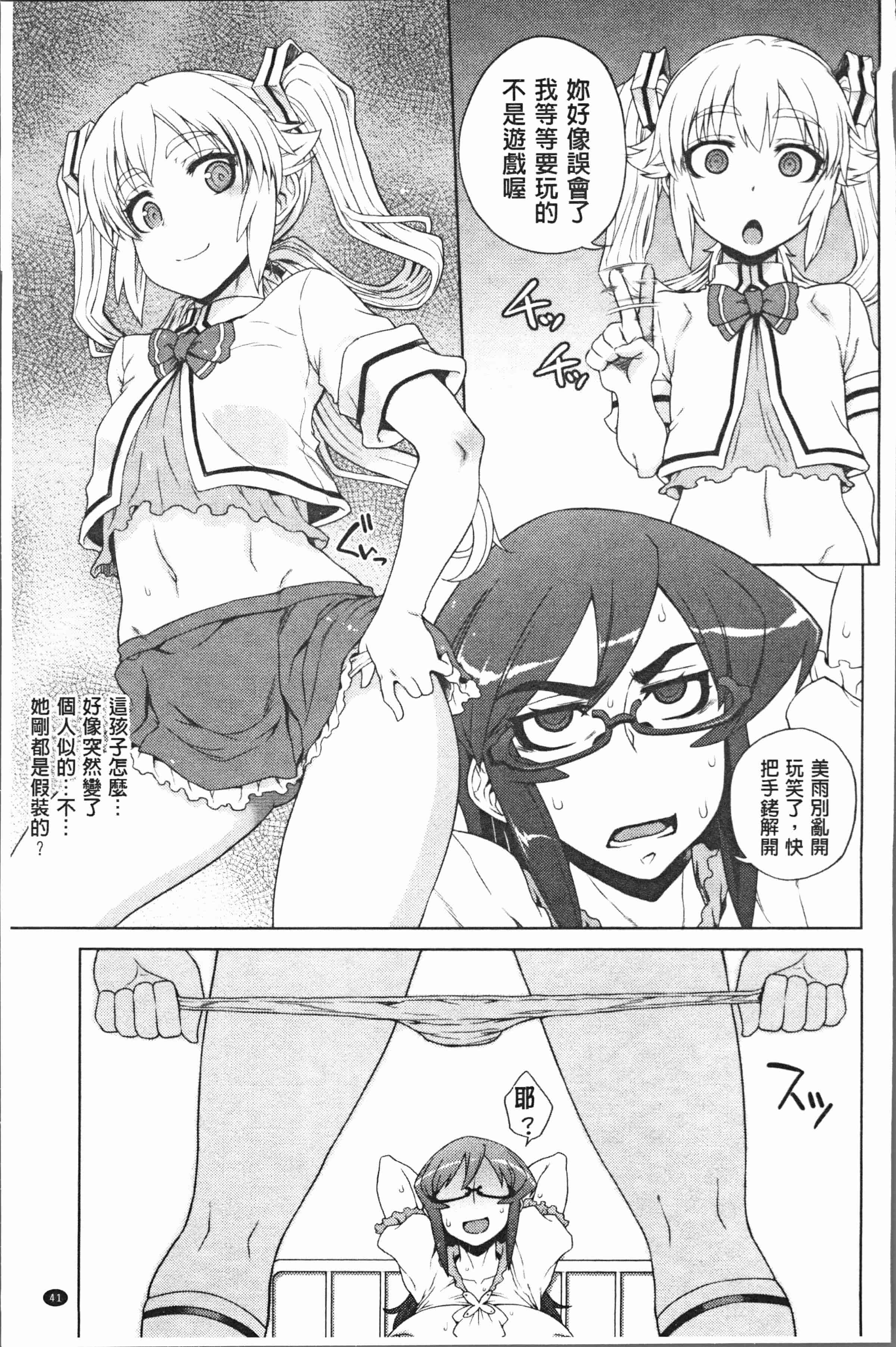 汉化版-[電気将軍] マーブルガールズ [4K[S版]掃圖組]_第2集