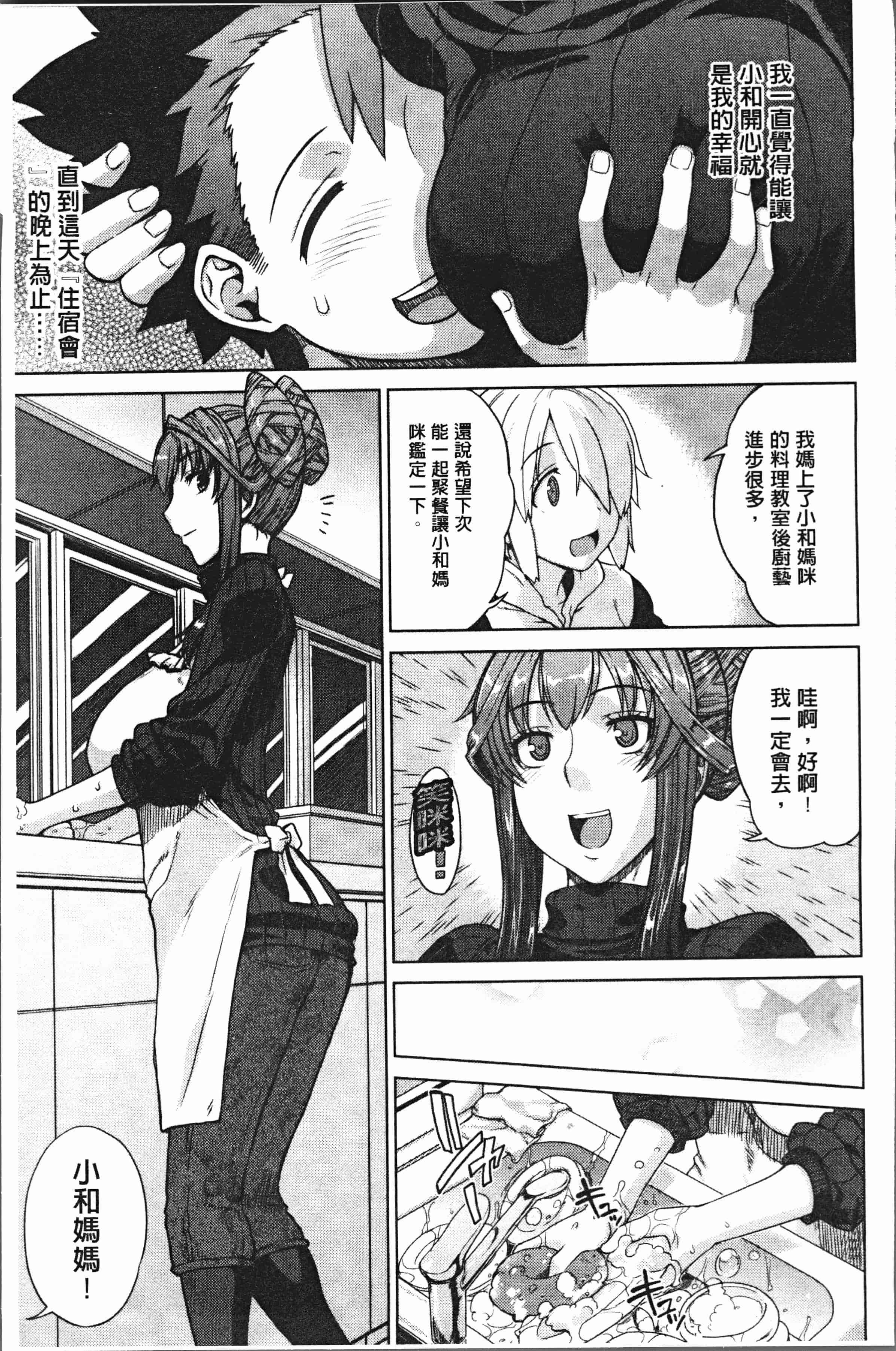 汉化版-[電気将軍] マーブルガールズ [4K[S版]掃圖組]_第3集