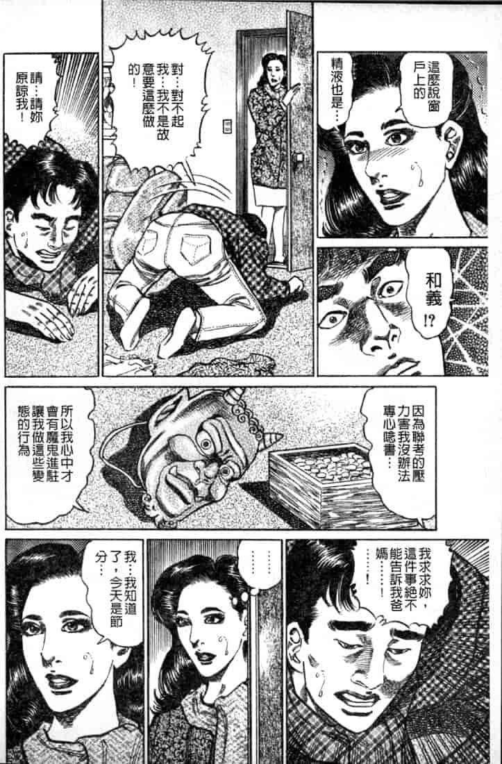 汉化版-[青山一海] 熟女の性愛ものがたり_第2集