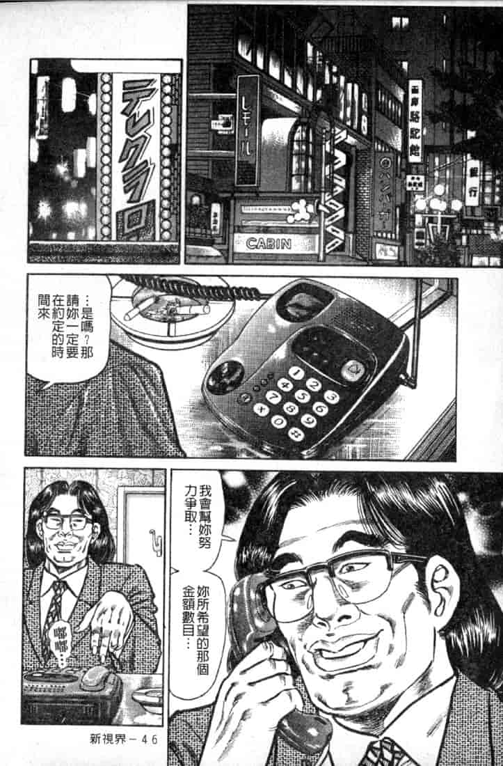 汉化版-[青山一海] 熟女の性愛ものがたり_第2集
