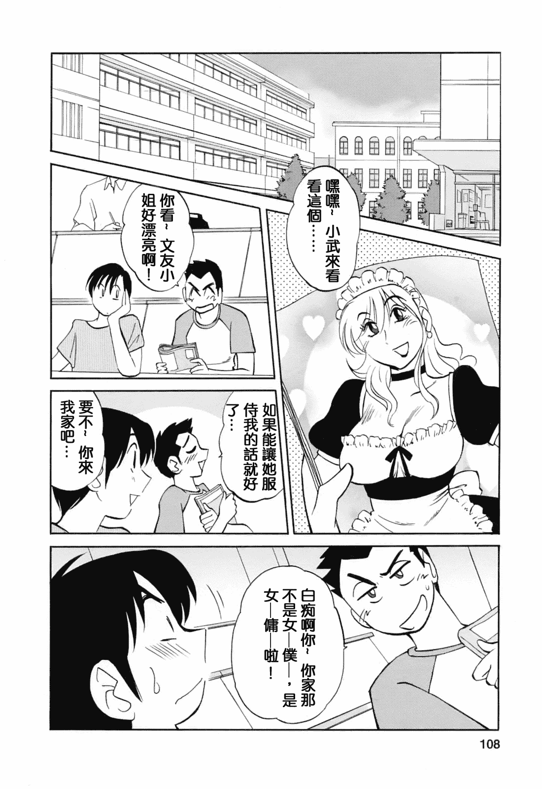 汉化版-[風城漢化][艶々] はたらく人妻さん_第5集