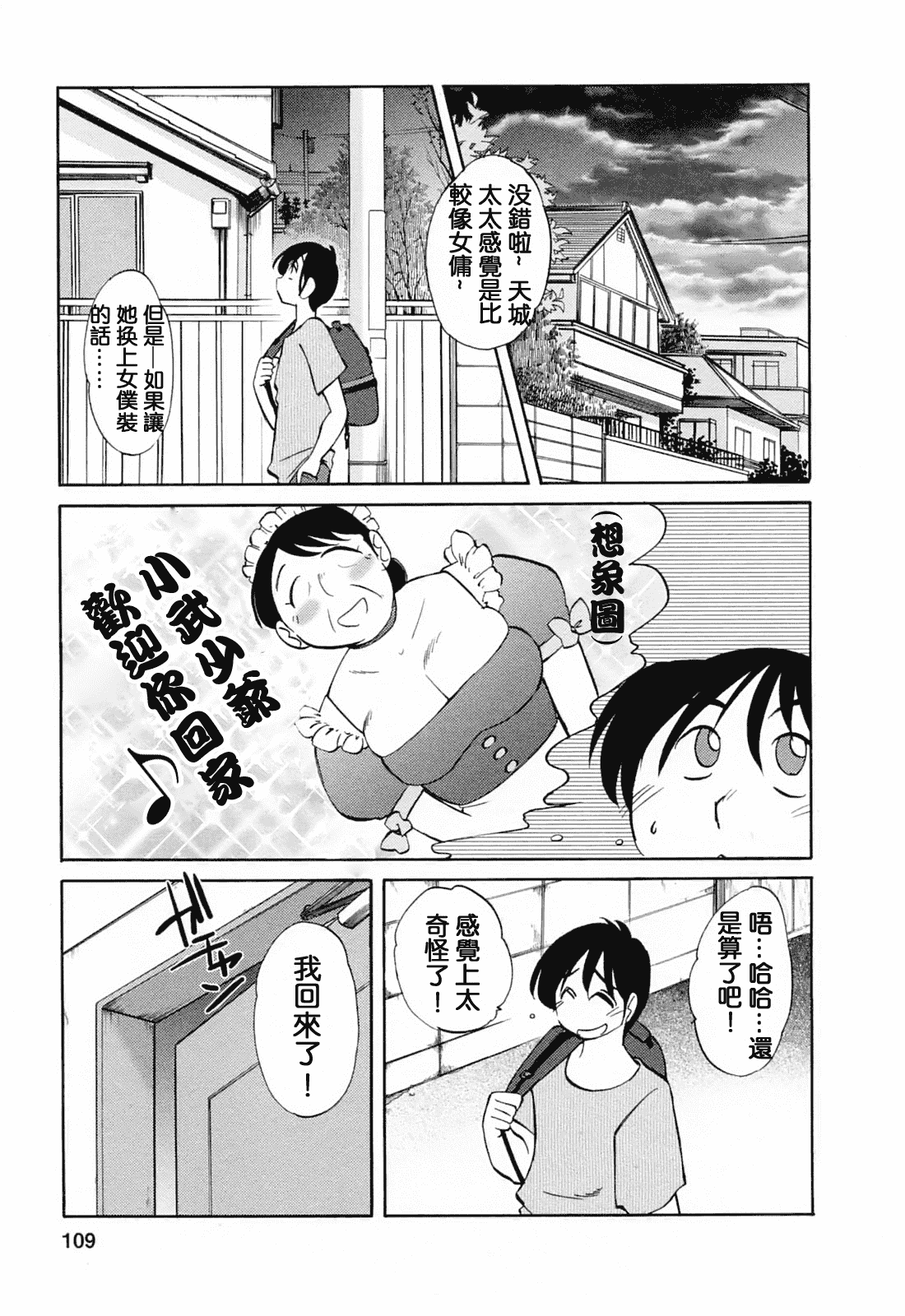 汉化版-[風城漢化][艶々] はたらく人妻さん_第5集