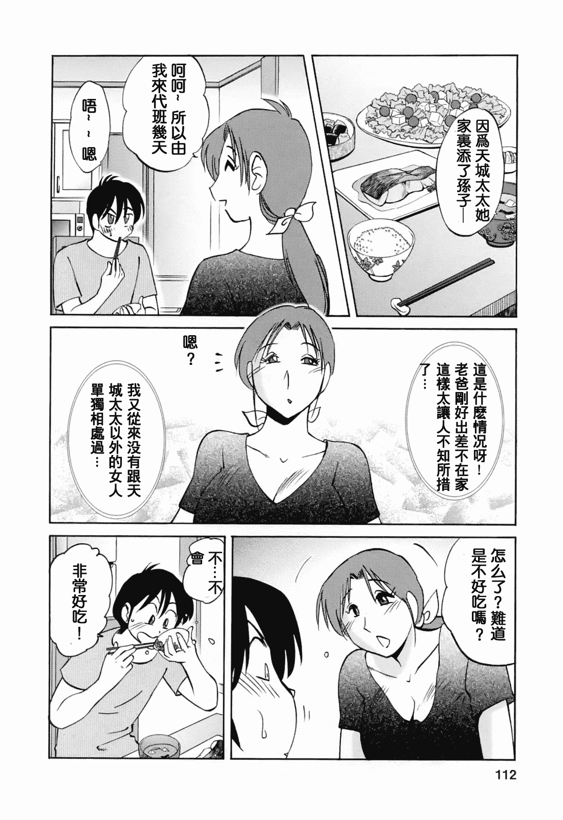 汉化版-[風城漢化][艶々] はたらく人妻さん_第5集