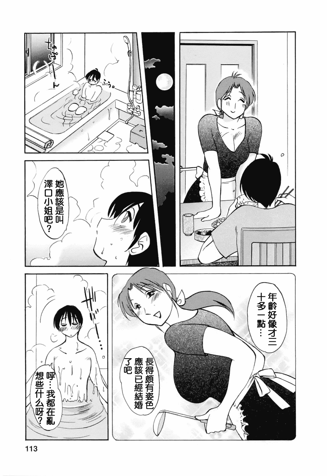 汉化版-[風城漢化][艶々] はたらく人妻さん_第5集