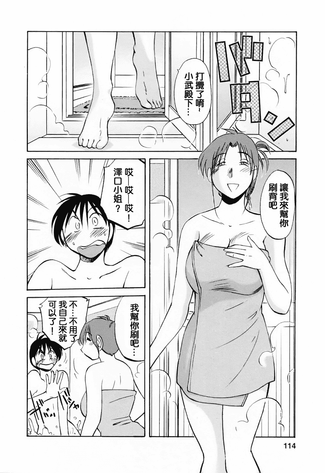 汉化版-[風城漢化][艶々] はたらく人妻さん_第5集