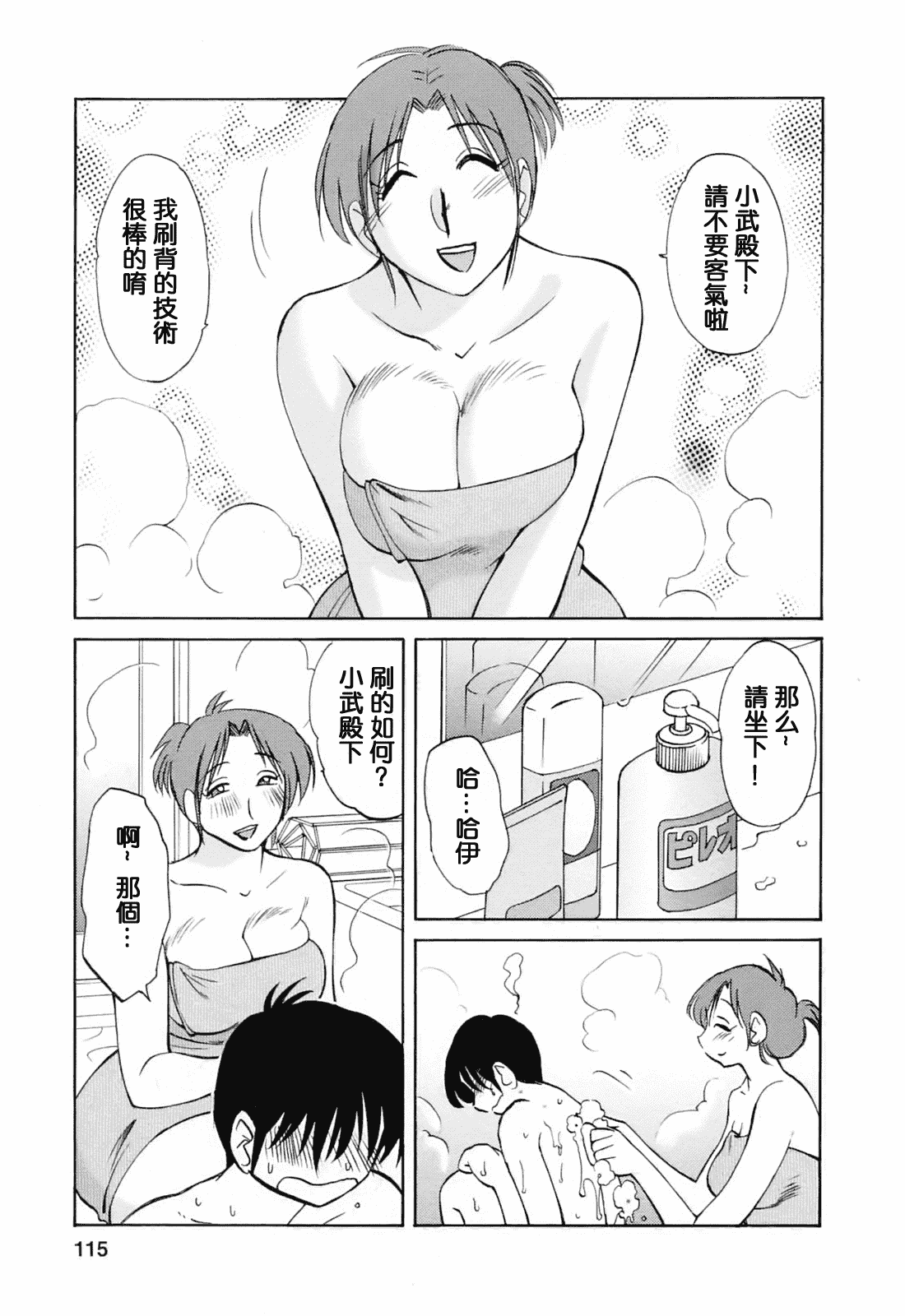 汉化版-[風城漢化][艶々] はたらく人妻さん_第5集