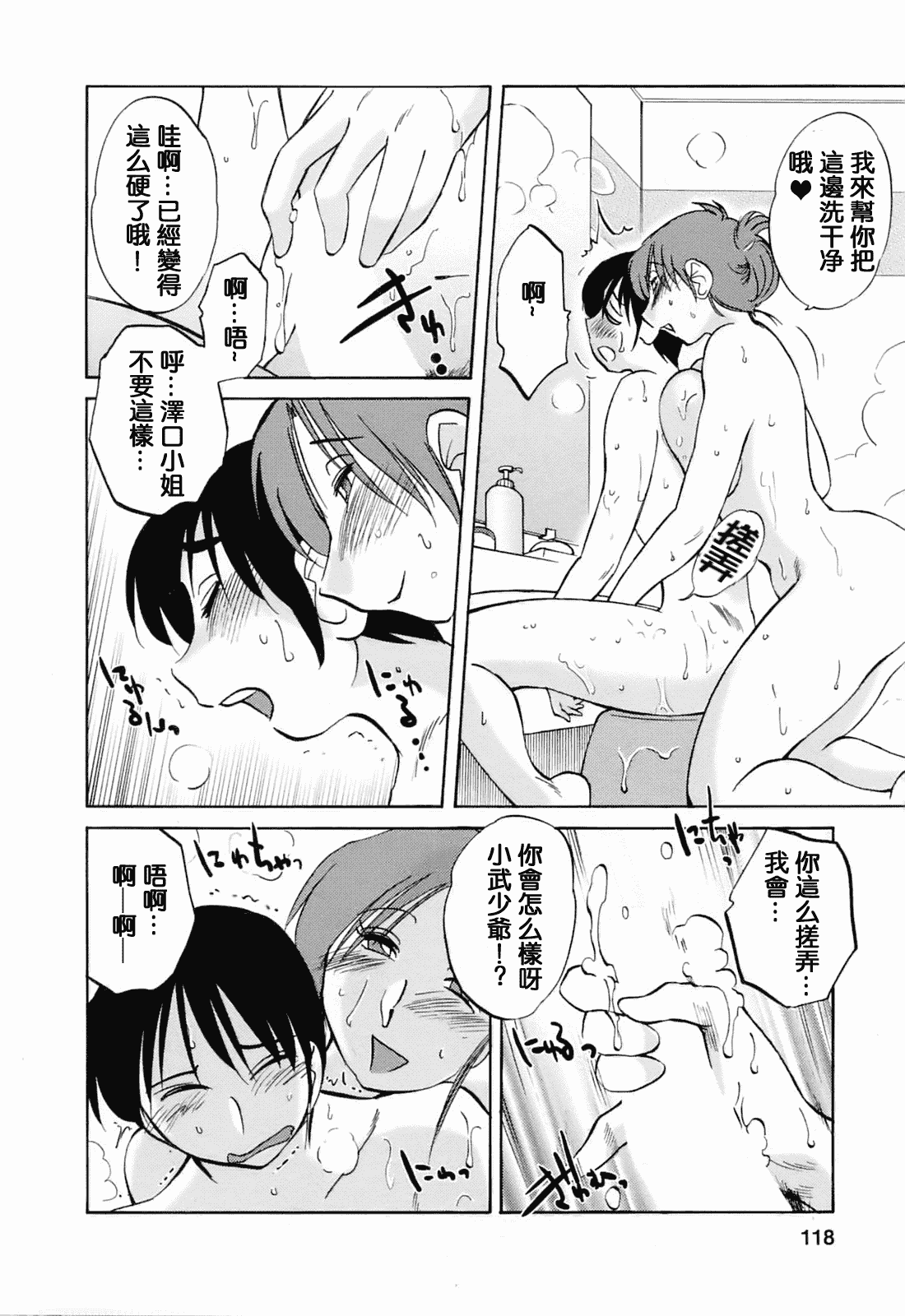 汉化版-[風城漢化][艶々] はたらく人妻さん_第5集