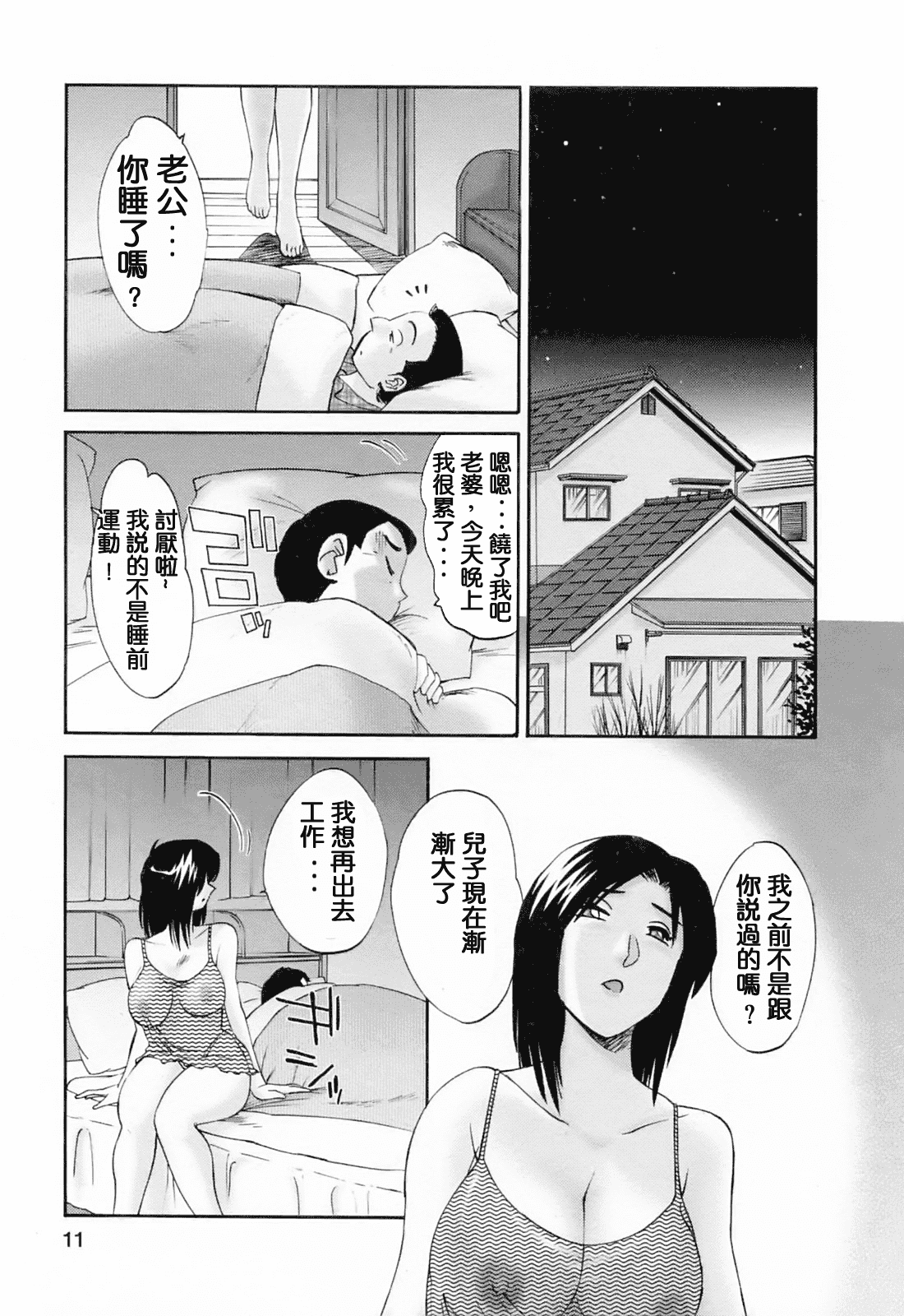 汉化版-[風城漢化][艶々] はたらく人妻さん_第1集
