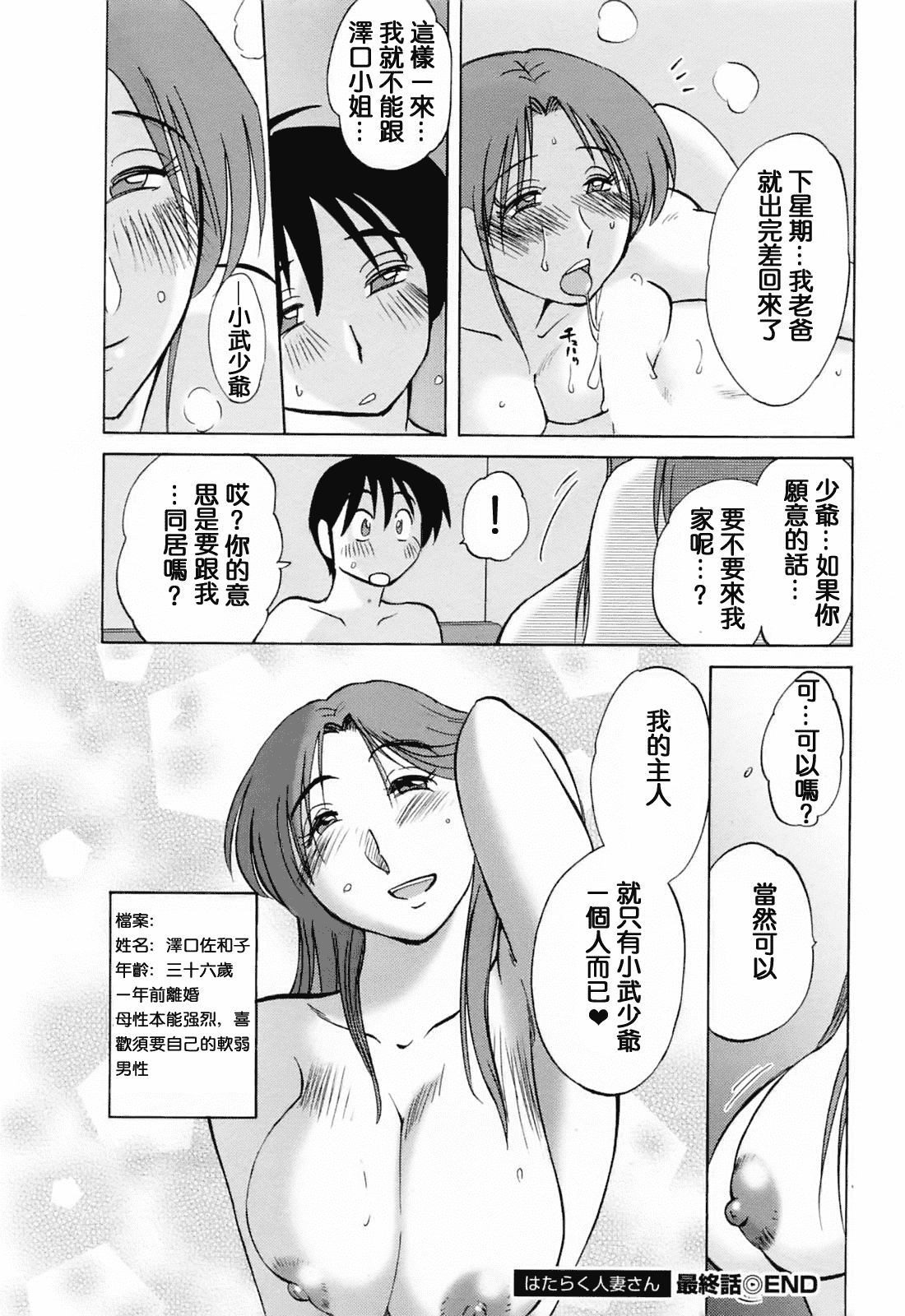 汉化版-[風城漢化][艶々] はたらく人妻さん_第6集