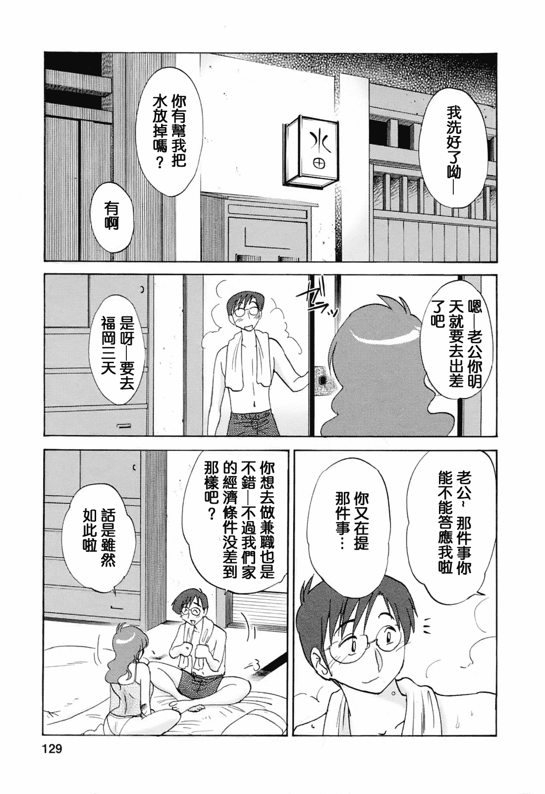汉化版-[風城漢化][艶々] はたらく人妻さん_第6集