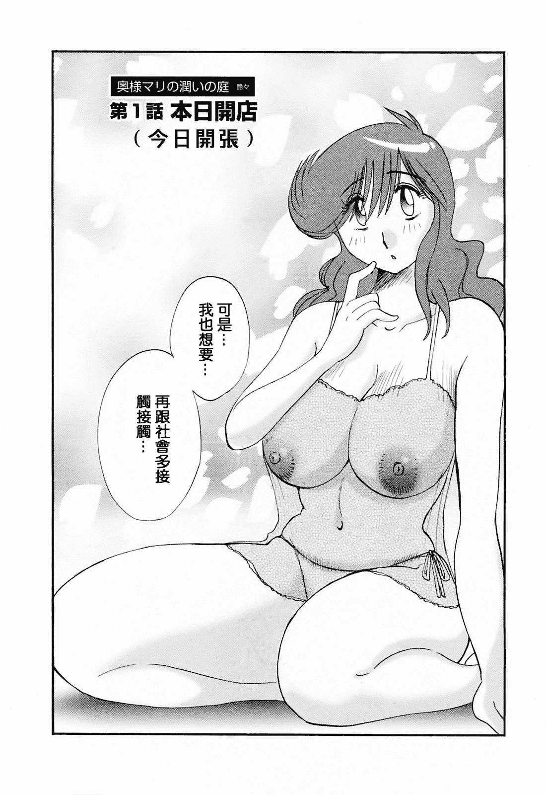 汉化版-[風城漢化][艶々] はたらく人妻さん_第6集
