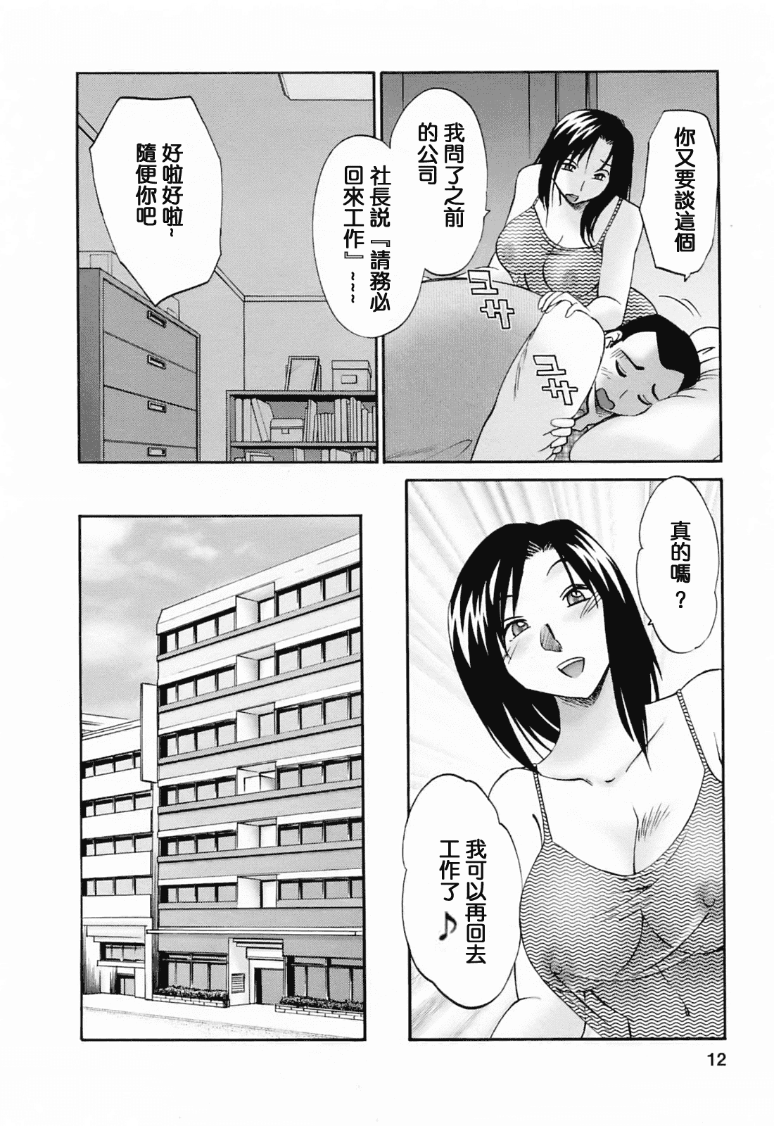 汉化版-[風城漢化][艶々] はたらく人妻さん_第1集