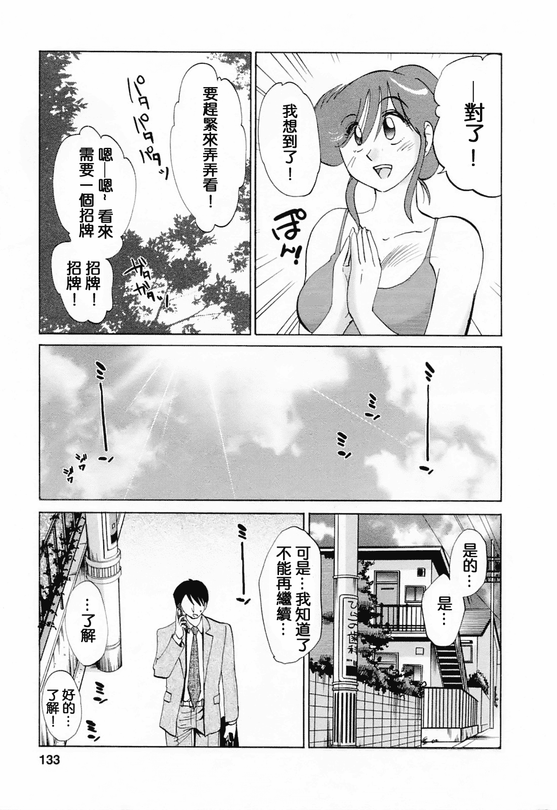 汉化版-[風城漢化][艶々] はたらく人妻さん_第6集