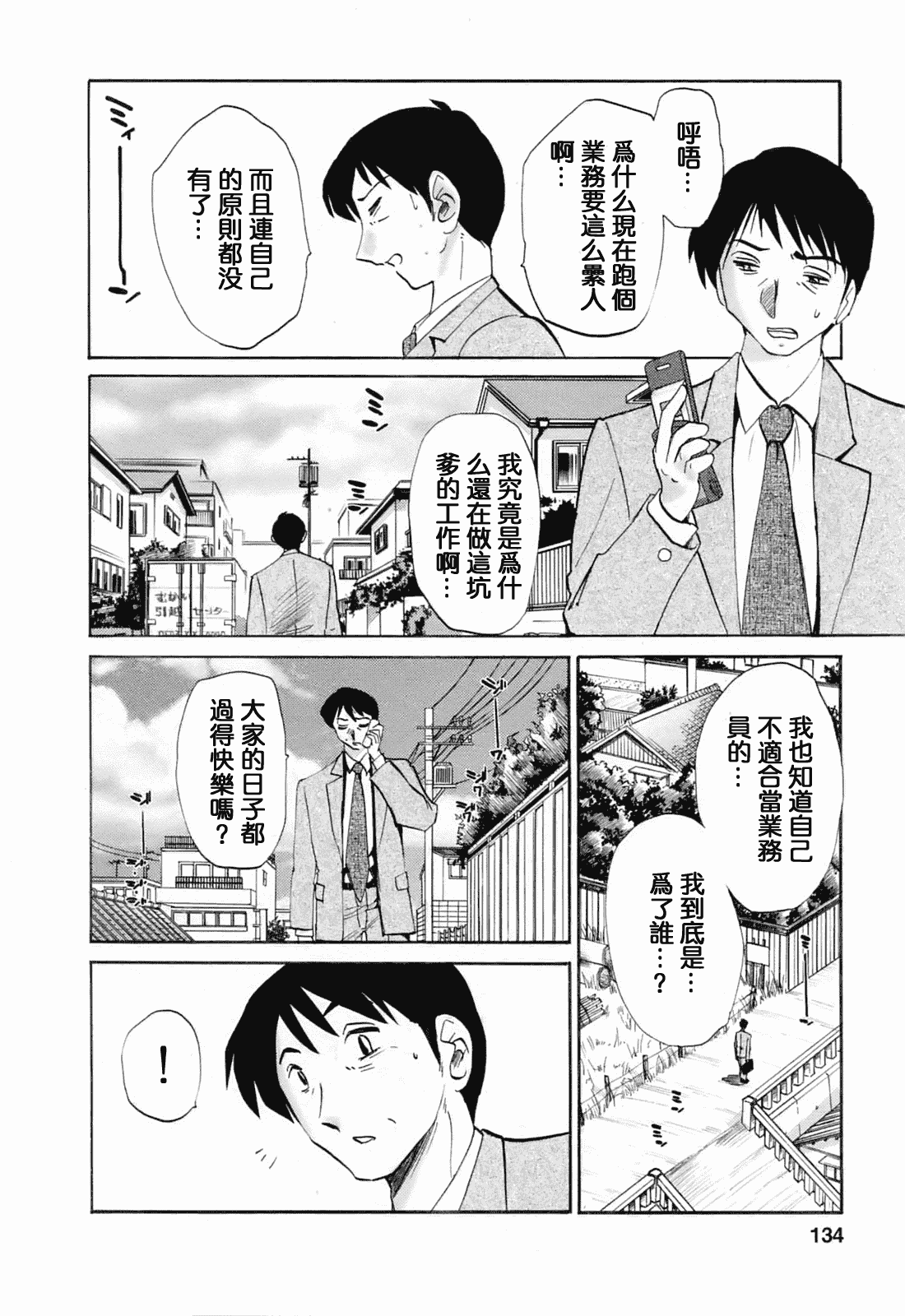 汉化版-[風城漢化][艶々] はたらく人妻さん_第6集