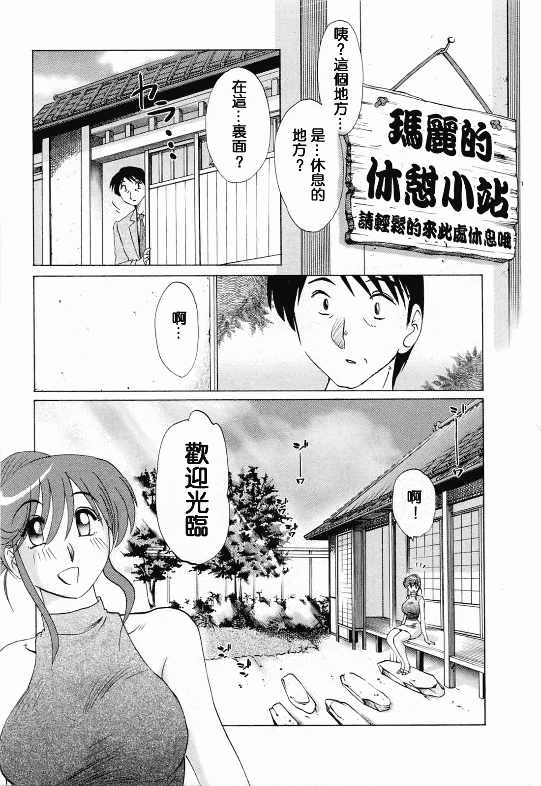 汉化版-[風城漢化][艶々] はたらく人妻さん_第6集