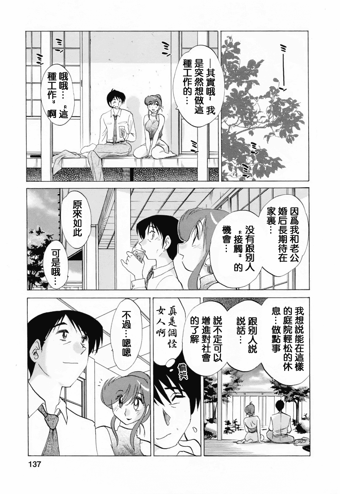 汉化版-[風城漢化][艶々] はたらく人妻さん_第6集