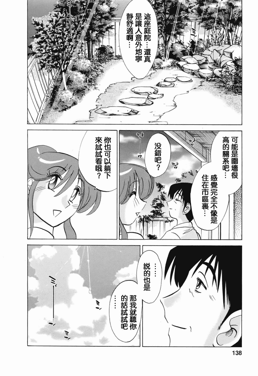 汉化版-[風城漢化][艶々] はたらく人妻さん_第6集