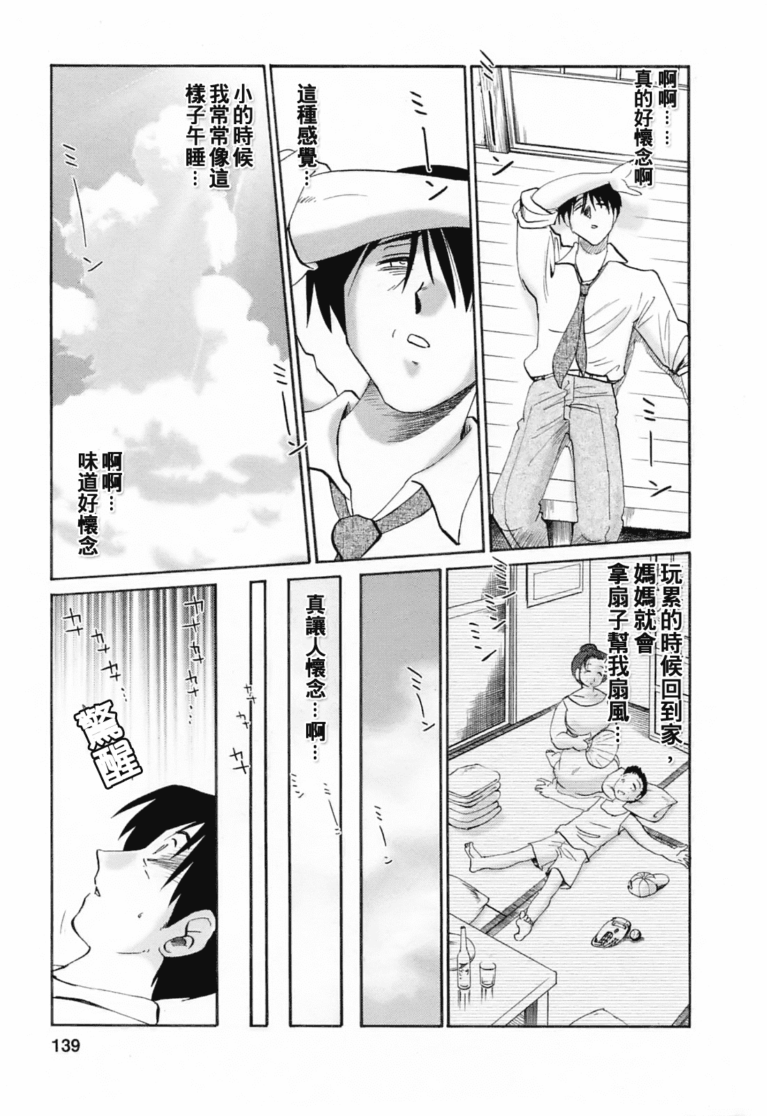 汉化版-[風城漢化][艶々] はたらく人妻さん_第6集