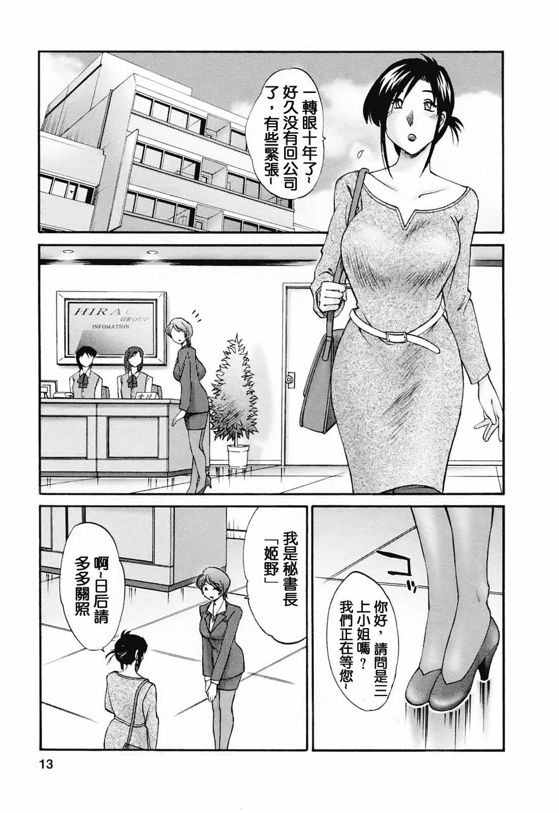 汉化版-[風城漢化][艶々] はたらく人妻さん_第1集