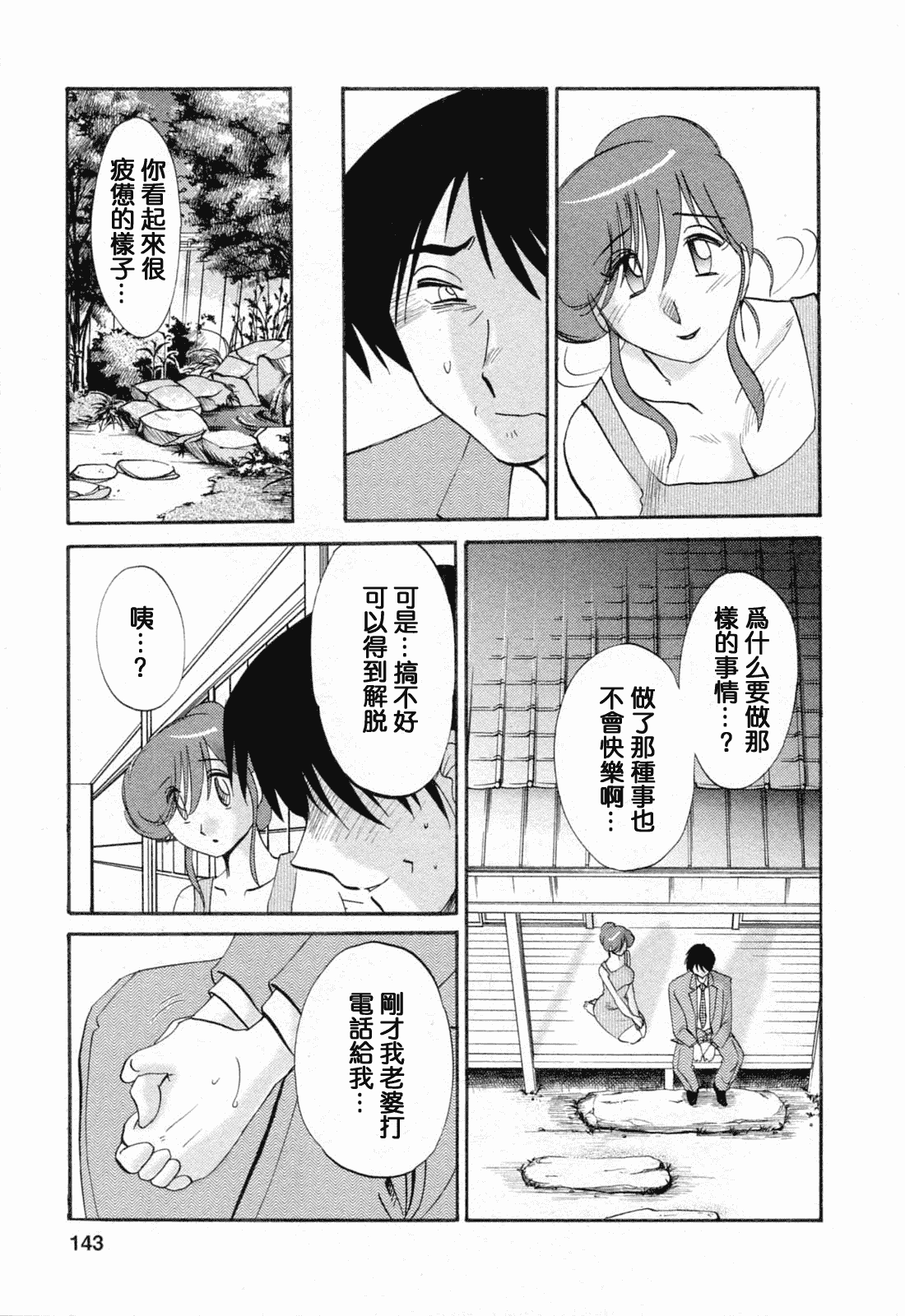 汉化版-[風城漢化][艶々] はたらく人妻さん_第6集