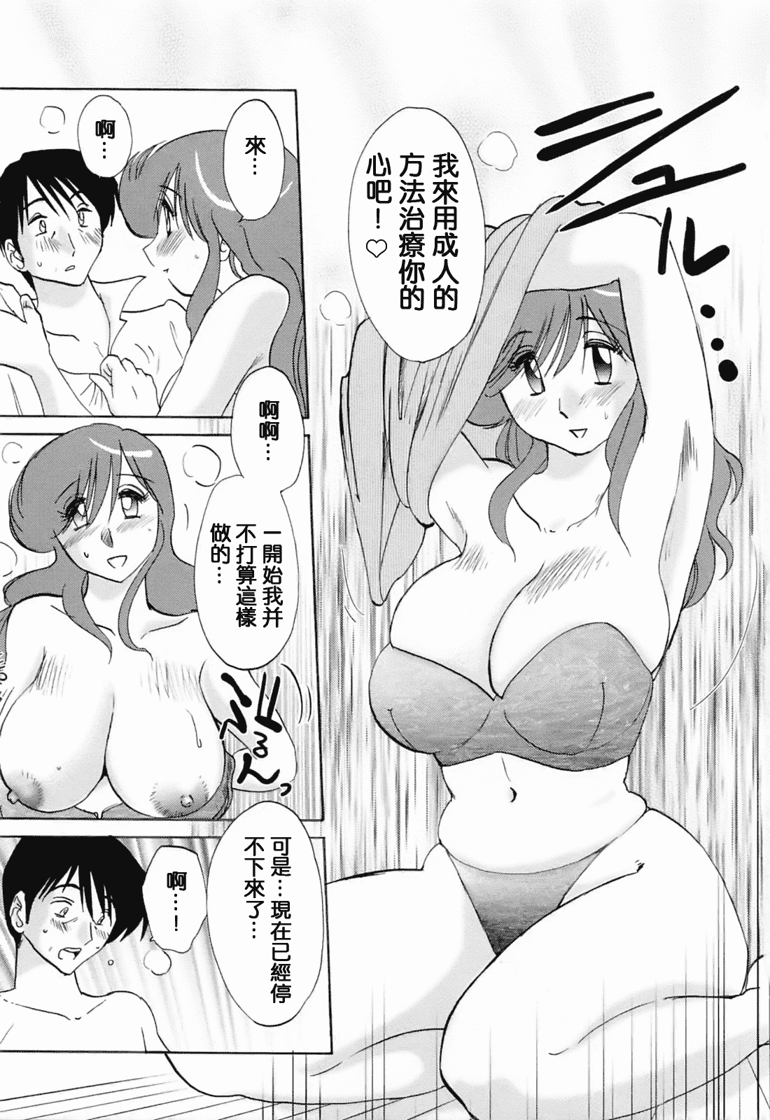 汉化版-[風城漢化][艶々] はたらく人妻さん_第6集