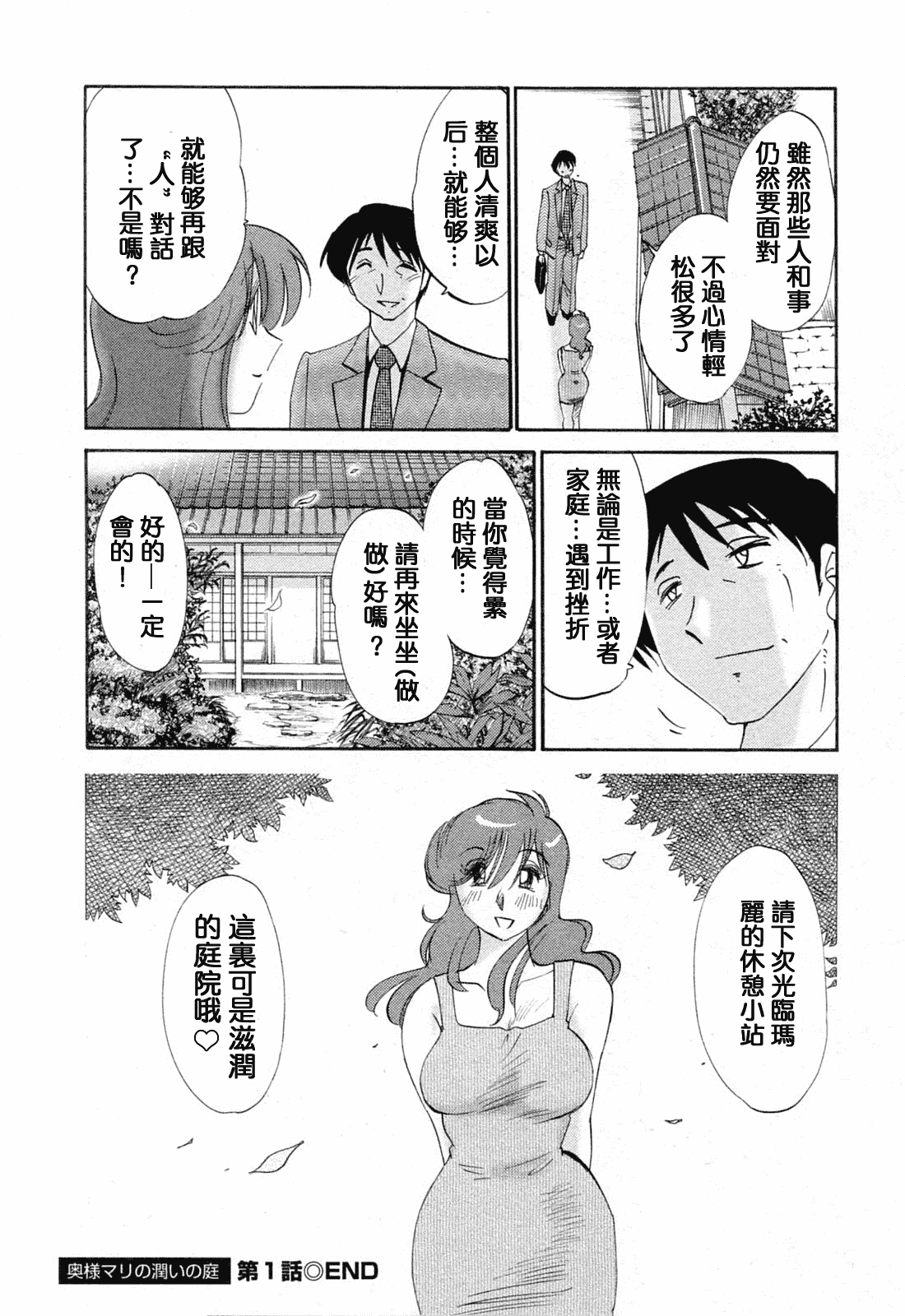 汉化版-[風城漢化][艶々] はたらく人妻さん_第7集