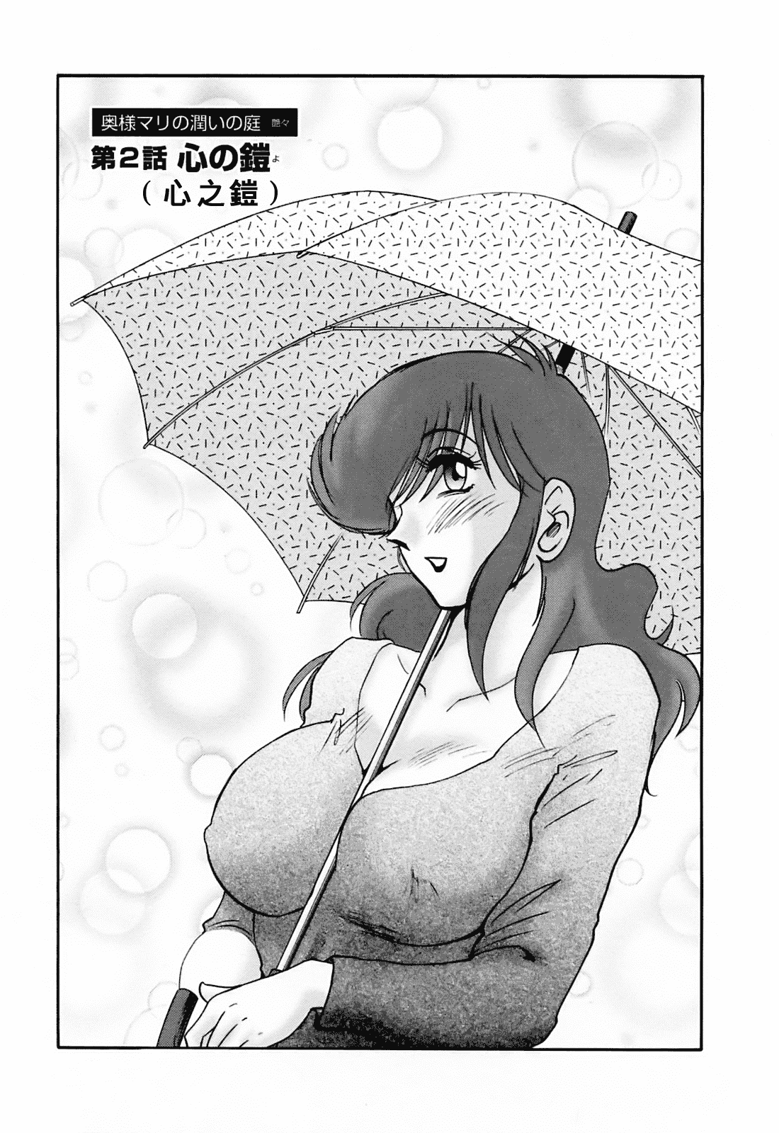 汉化版-[風城漢化][艶々] はたらく人妻さん_第7集